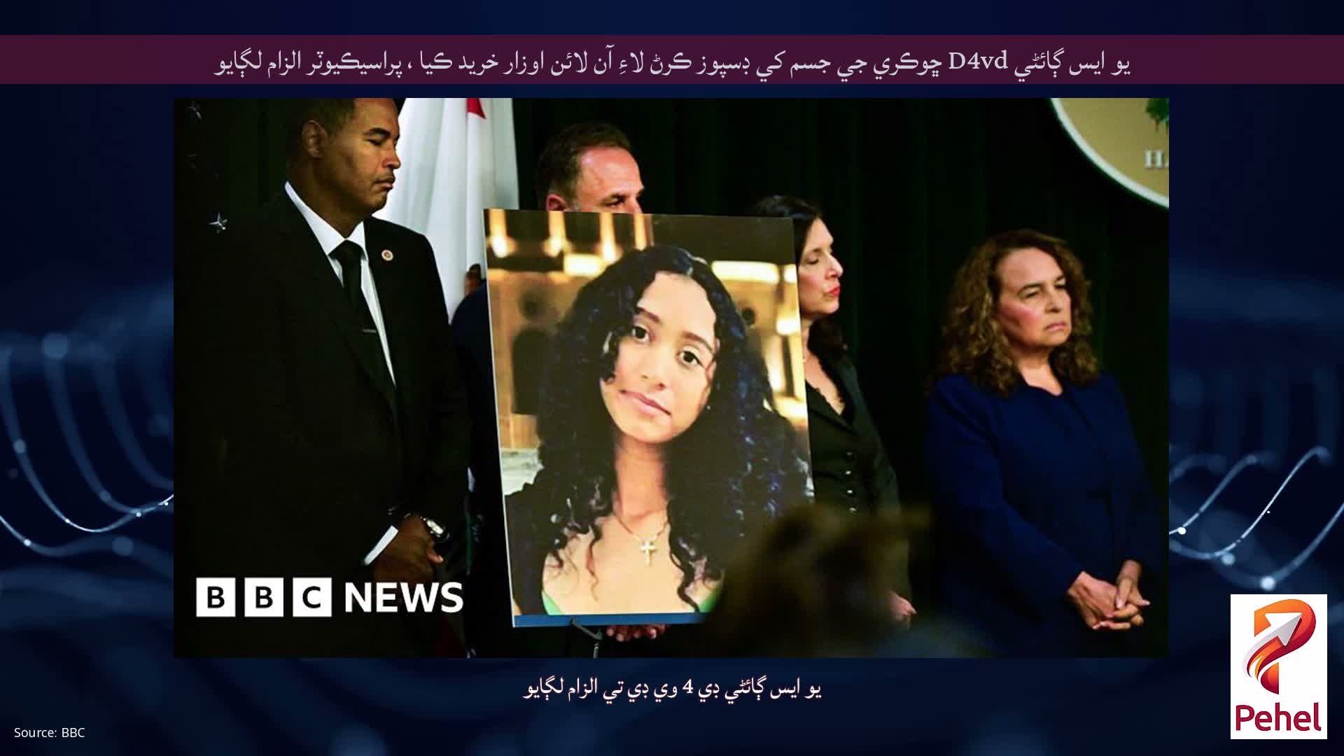 يو ايس ڳائڻي D4vd ڇوڪري جي جسم کي ڊسپوز ڪرڻ لاءِ آن لائن اوزار خريد ڪيا ، پراسيڪيوٽر الزام لڳايو