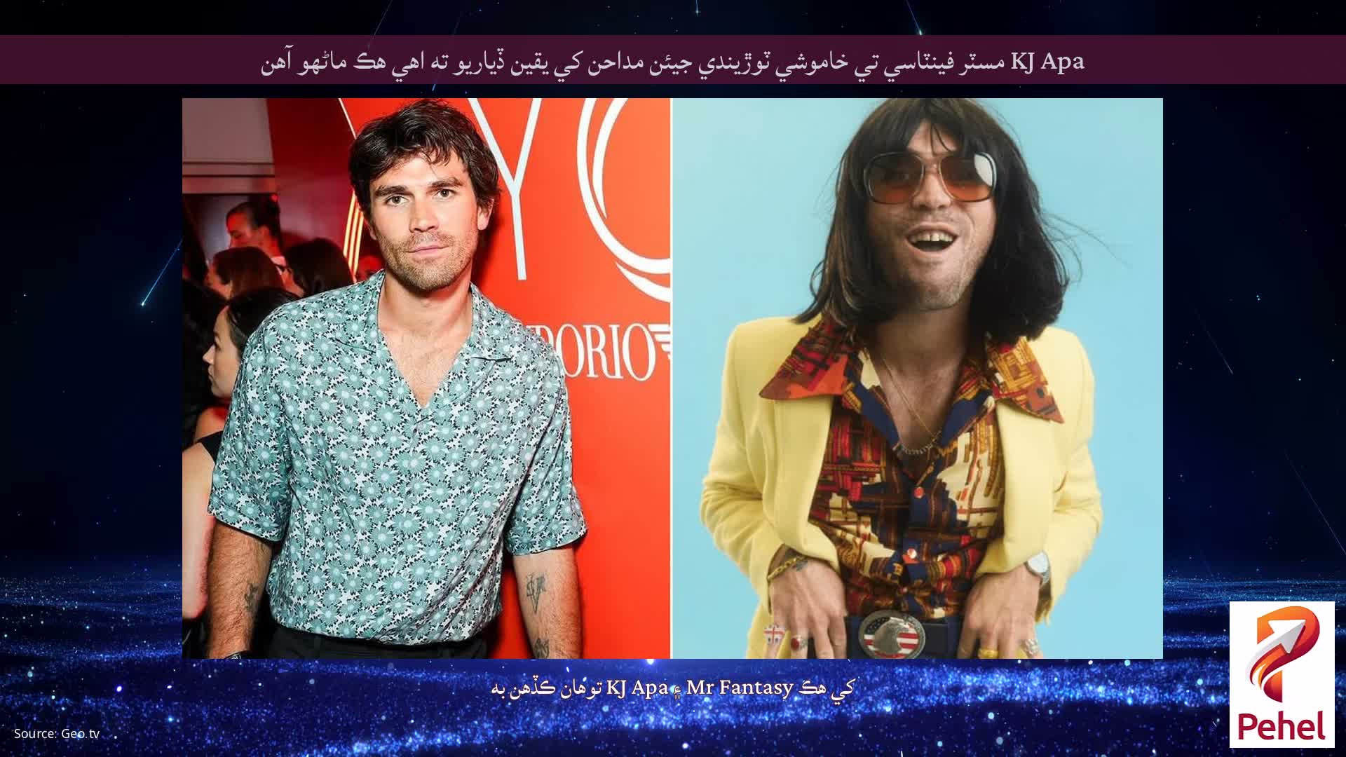 KJ Apa مسٽر فينٽاسي تي خاموشي ٽوڙيندي جيئن مداحن کي يقين ڏياريو ته اهي هڪ ماڻهو آهن