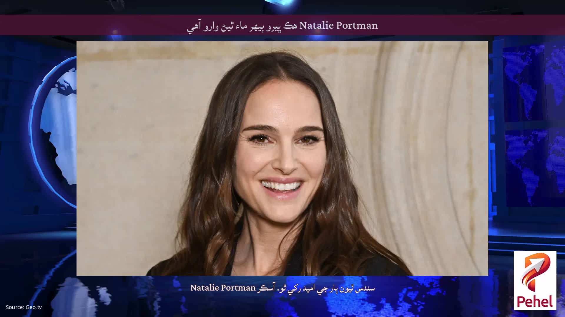 Natalie Portman هڪ ڀيرو ٻيهر ماء ٿيڻ وارو آهي