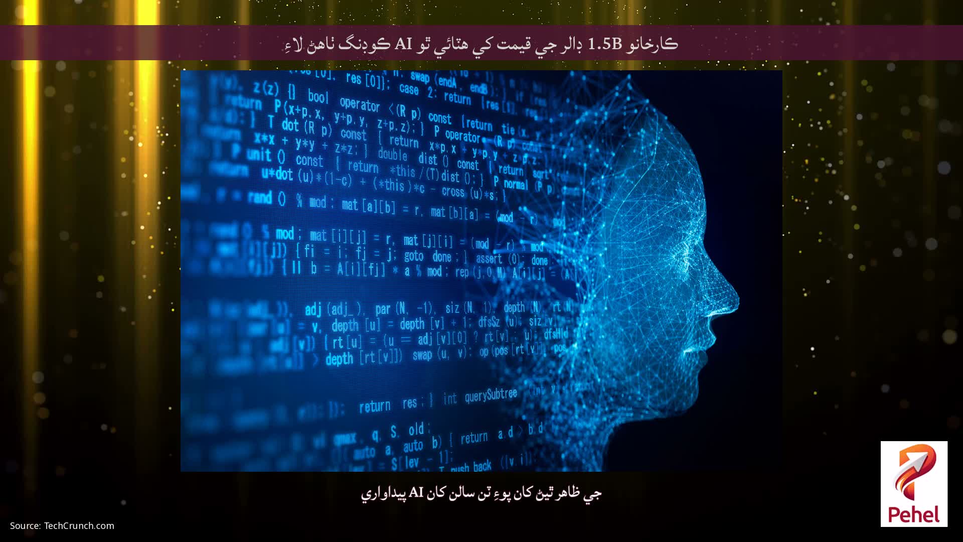 ڪارخانو 1.5B ڊالر جي قيمت کي هٽائي ٿو AI ڪوڊنگ ٺاهڻ لاءِ