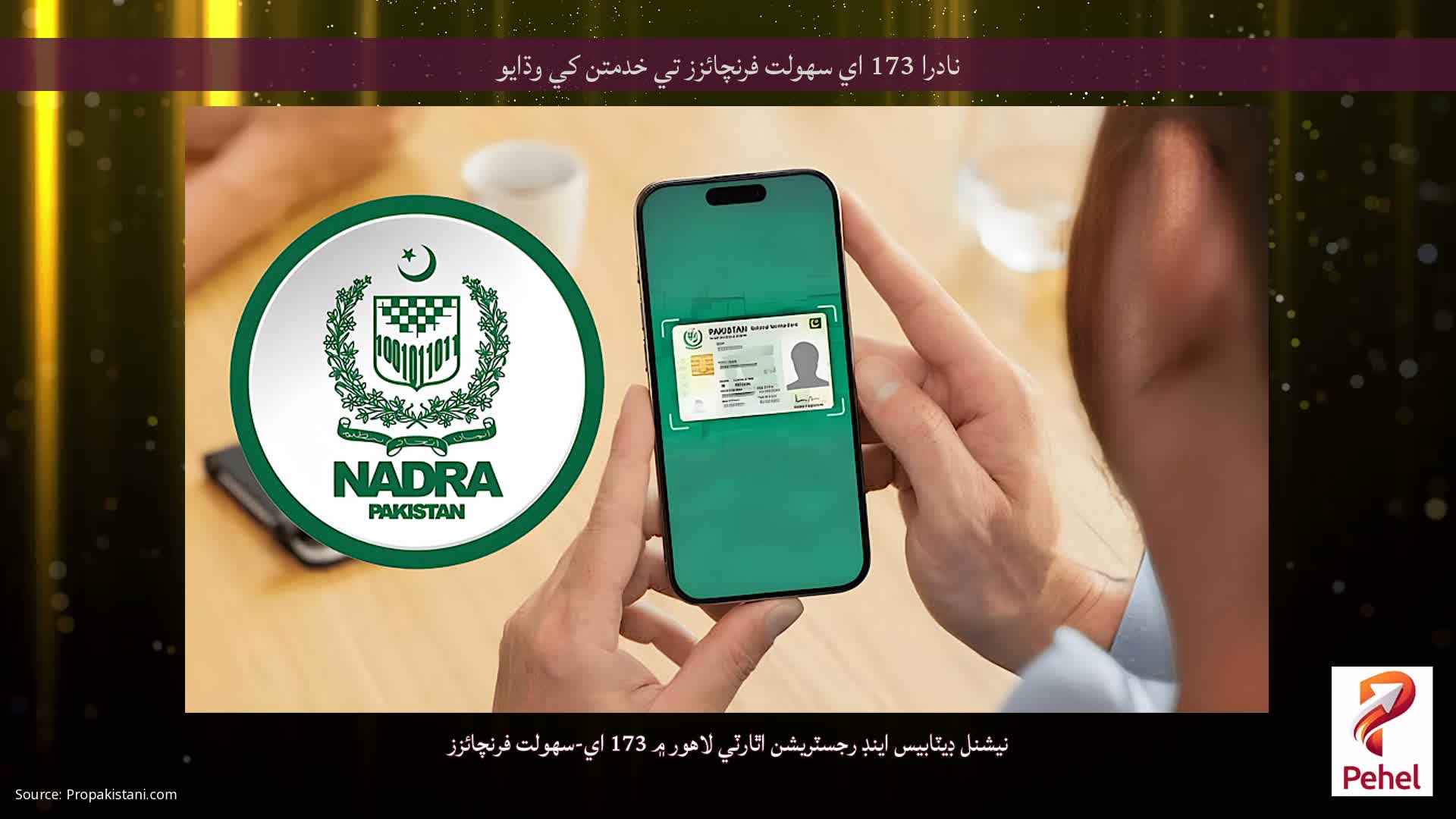 نادرا 173 اي سهولت فرنچائزز تي خدمتن کي وڌايو