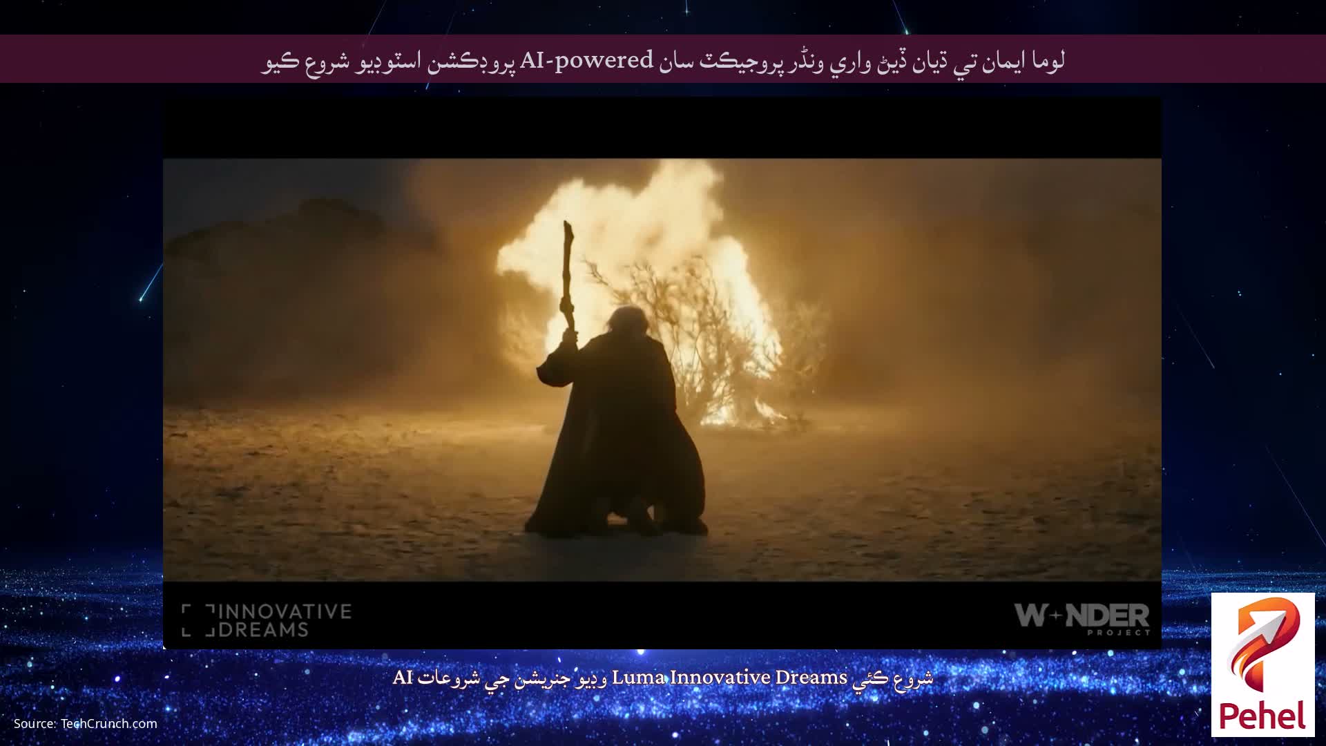 لوما ايمان تي ڌيان ڏيڻ واري ونڈر پروجيڪٽ سان AI-powered پروڊڪشن اسٽوڊيو شروع ڪيو