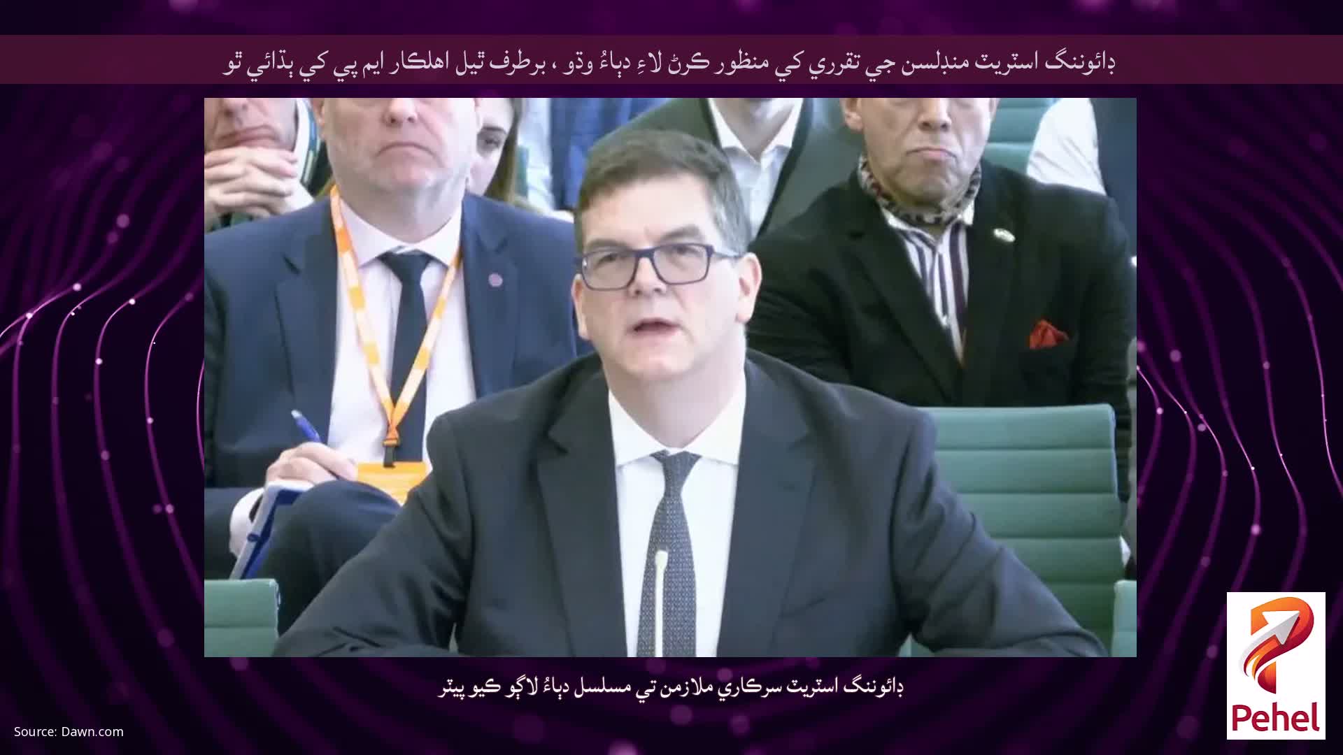 ڊائوننگ اسٽريٽ منڊلسن جي تقرري کي منظور ڪرڻ لاءِ دٻاءُ وڌو ، برطرف ٿيل اهلڪار ايم پي کي ٻڌائي ٿو