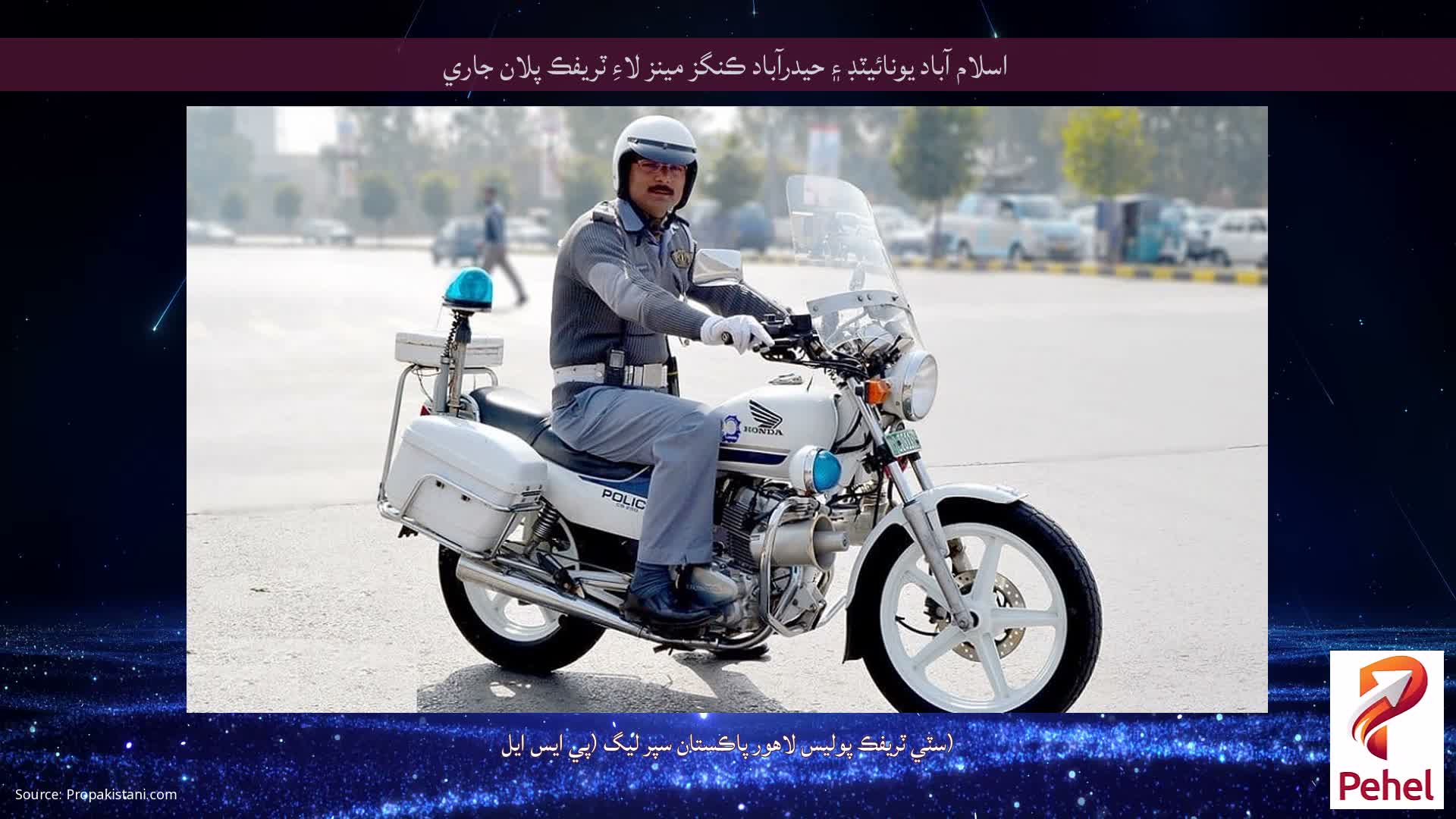 اسلام آباد يونائيٽڊ ۽ حيدرآباد ڪنگز مينز لاءِ ٽريفڪ پلان جاري