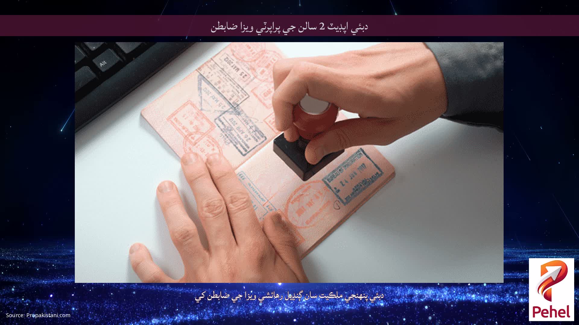 دبئي اپڊيٽ 2 سالن جي پراپرٽي ويزا ضابطن