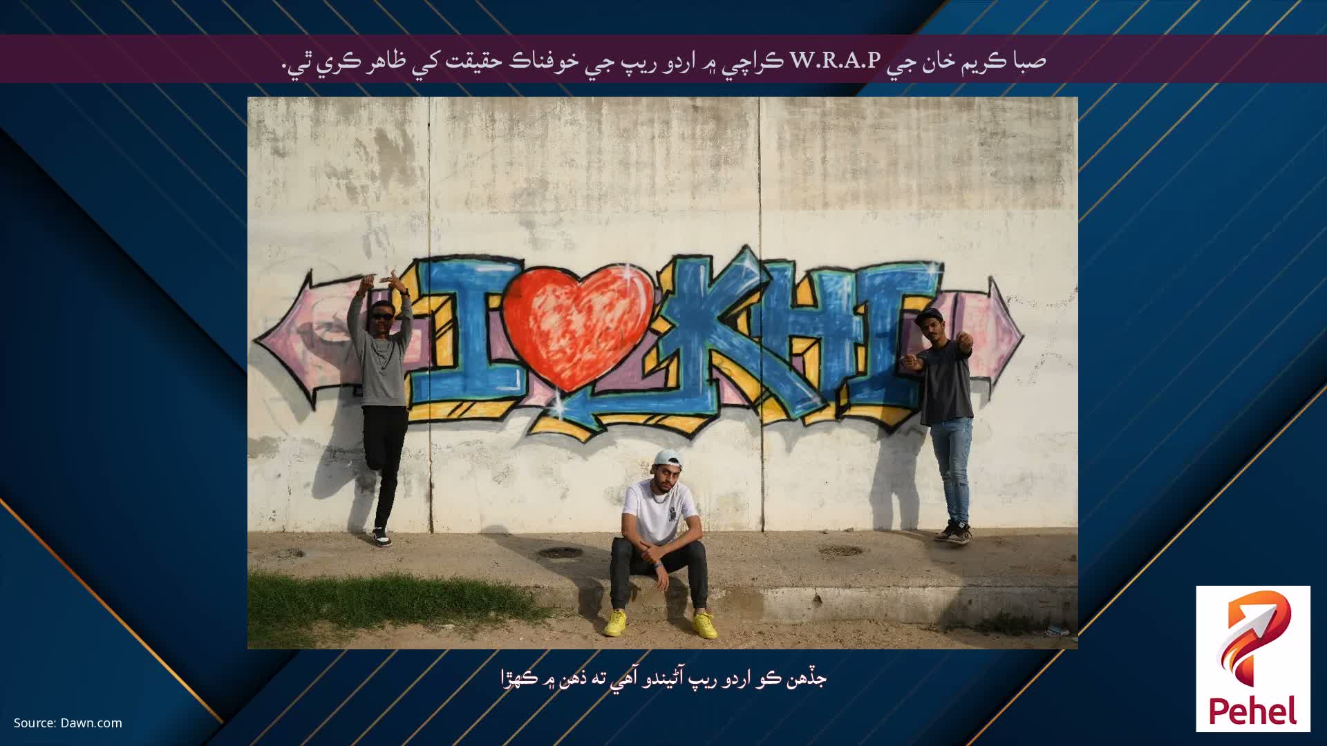 صبا ڪريم خان جي W.R.A.P ڪراچي ۾ اردو ريپ جي خوفناڪ حقيقت کي ظاهر ڪري ٿي.