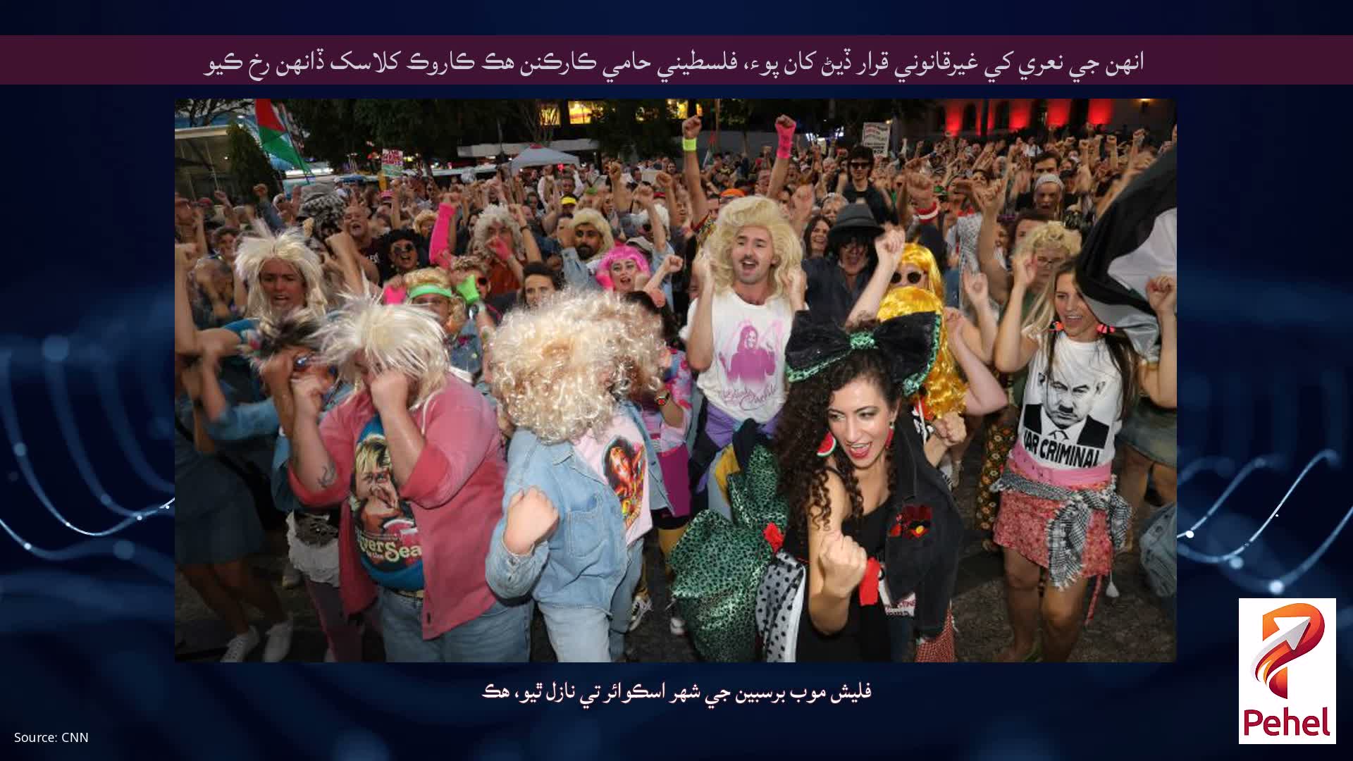 انهن جي نعري کي غيرقانوني قرار ڏيڻ کان پوء، فلسطيني حامي ڪارڪنن هڪ ڪاروڪ کلاسک ڏانهن رخ ڪيو