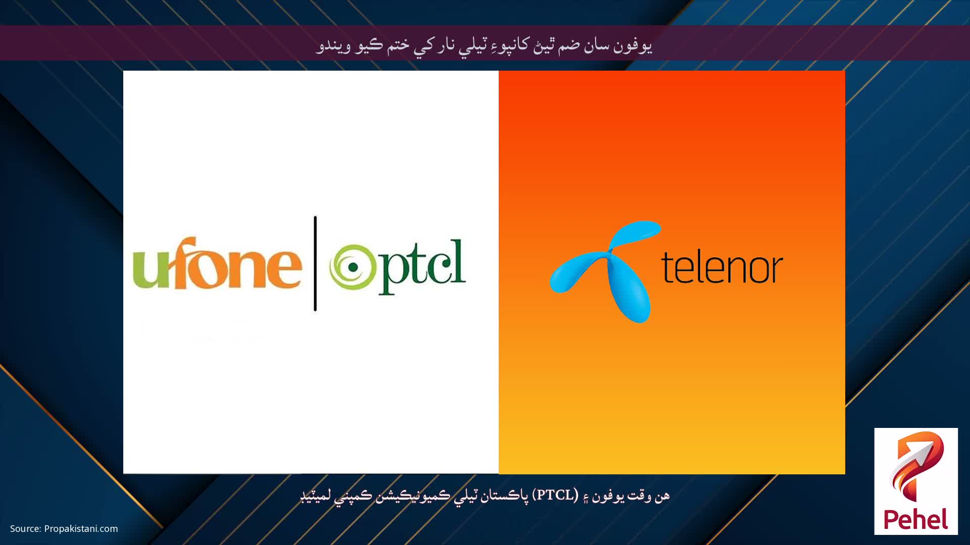 يوفون سان ضم ٿيڻ کانپوءِ ٽيلي نار کي ختم ڪيو ويندو