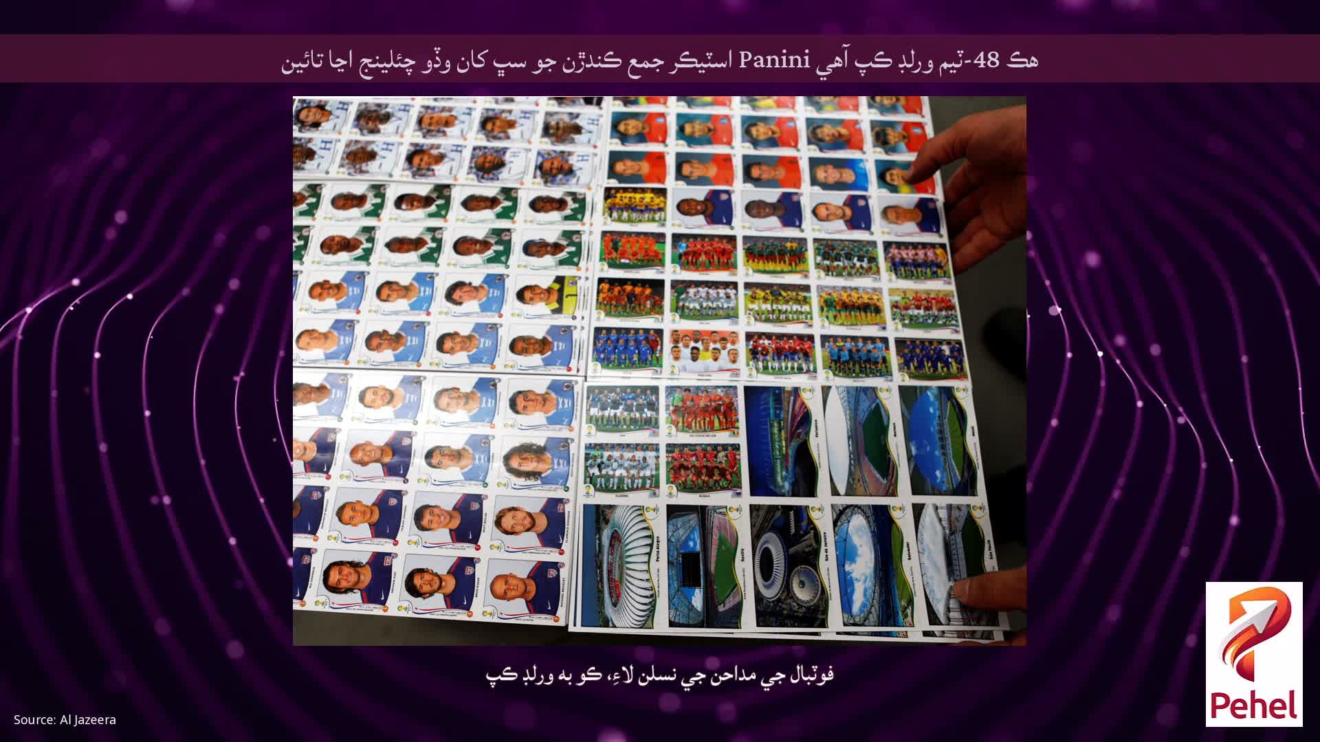 هڪ 48-ٽيم ورلڊ ڪپ آهي Panini اسٽيڪر جمع ڪندڙن جو سڀ کان وڏو چئلينج اڃا تائين