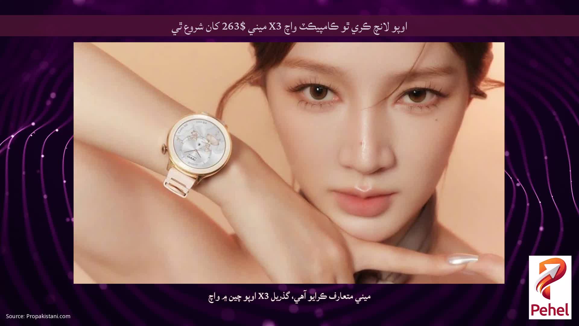 اوپو لانچ ڪري ٿو ڪامپيڪٽ واچ X3 ميني $263 کان شروع ٿي