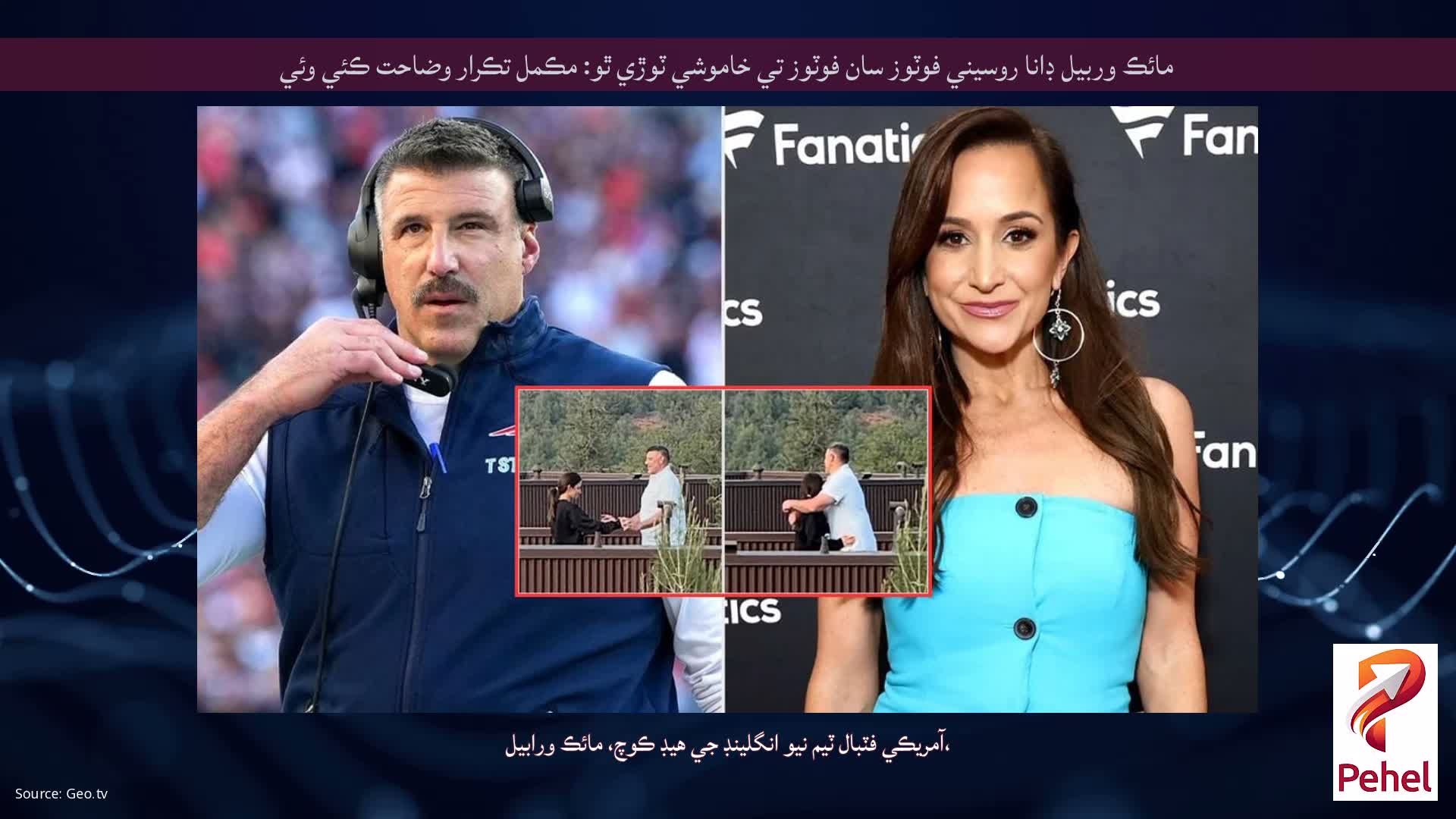 مائڪ وربيل ڊانا روسيني فوٽوز سان فوٽوز تي خاموشي ٽوڙي ٿو: مڪمل تڪرار وضاحت ڪئي وئي