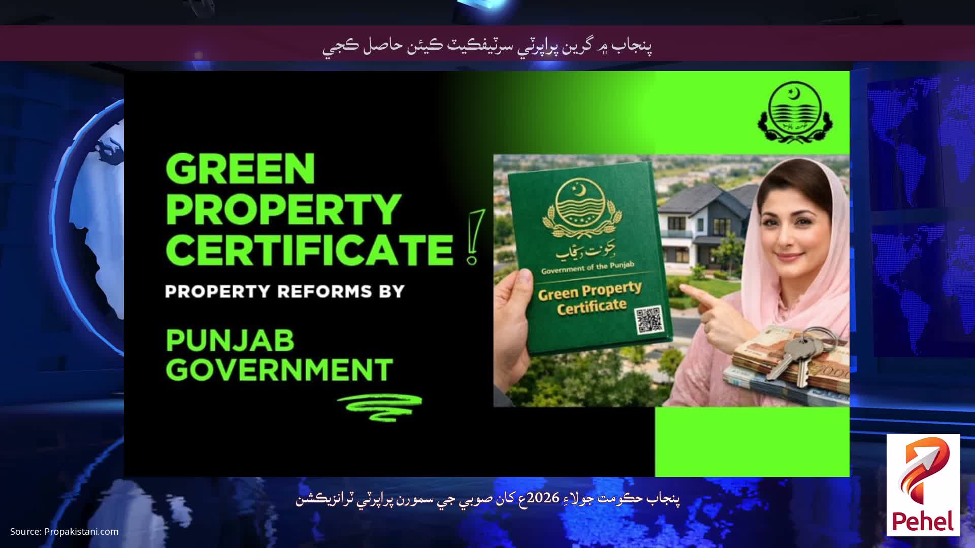 پنجاب ۾ گرين پراپرٽي سرٽيفڪيٽ ڪيئن حاصل ڪجي