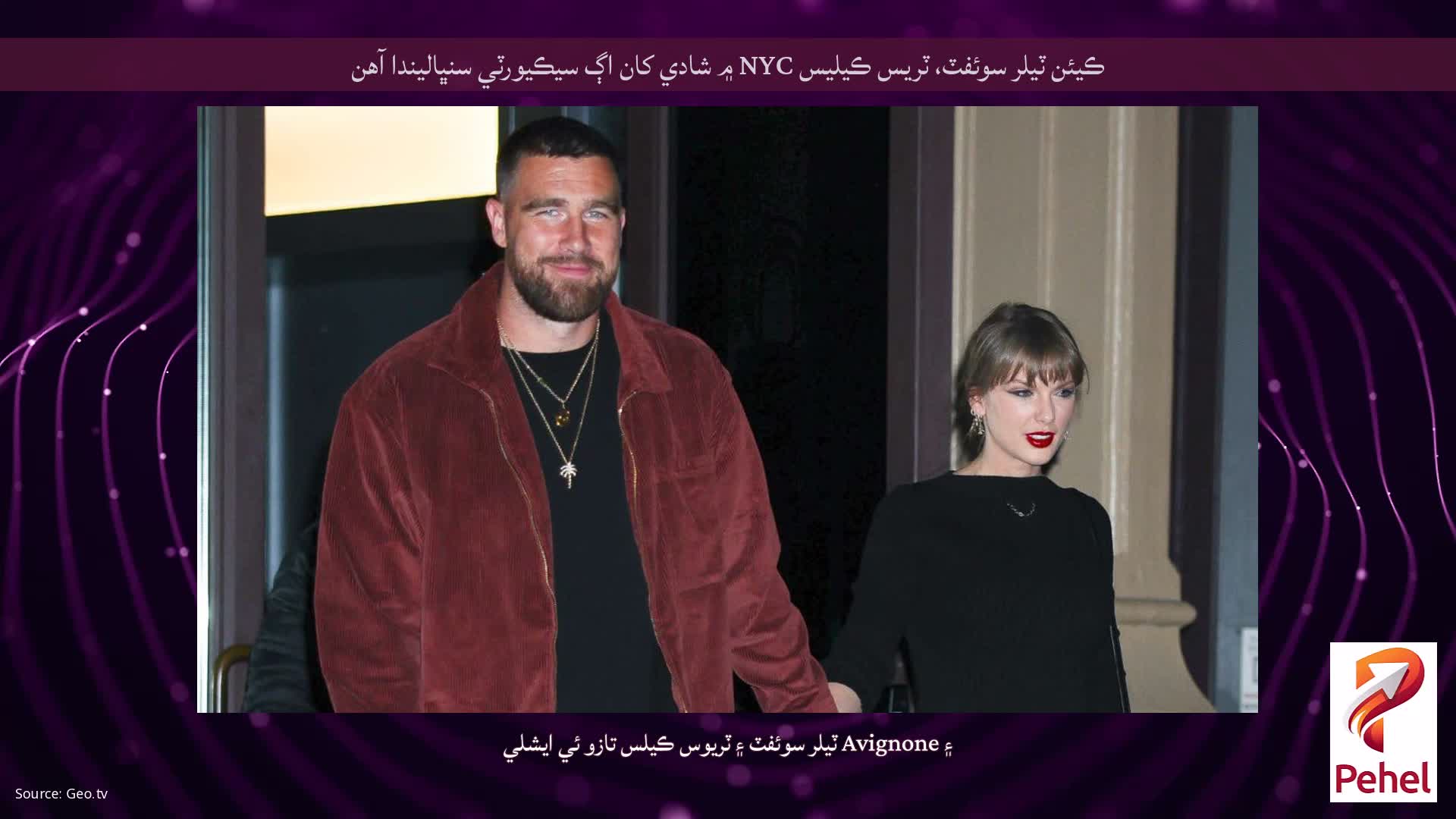 ڪيئن ٽيلر سوئفٽ، ٽريس ڪيليس NYC ۾ شادي کان اڳ سيڪيورٽي سنڀاليندا آهن