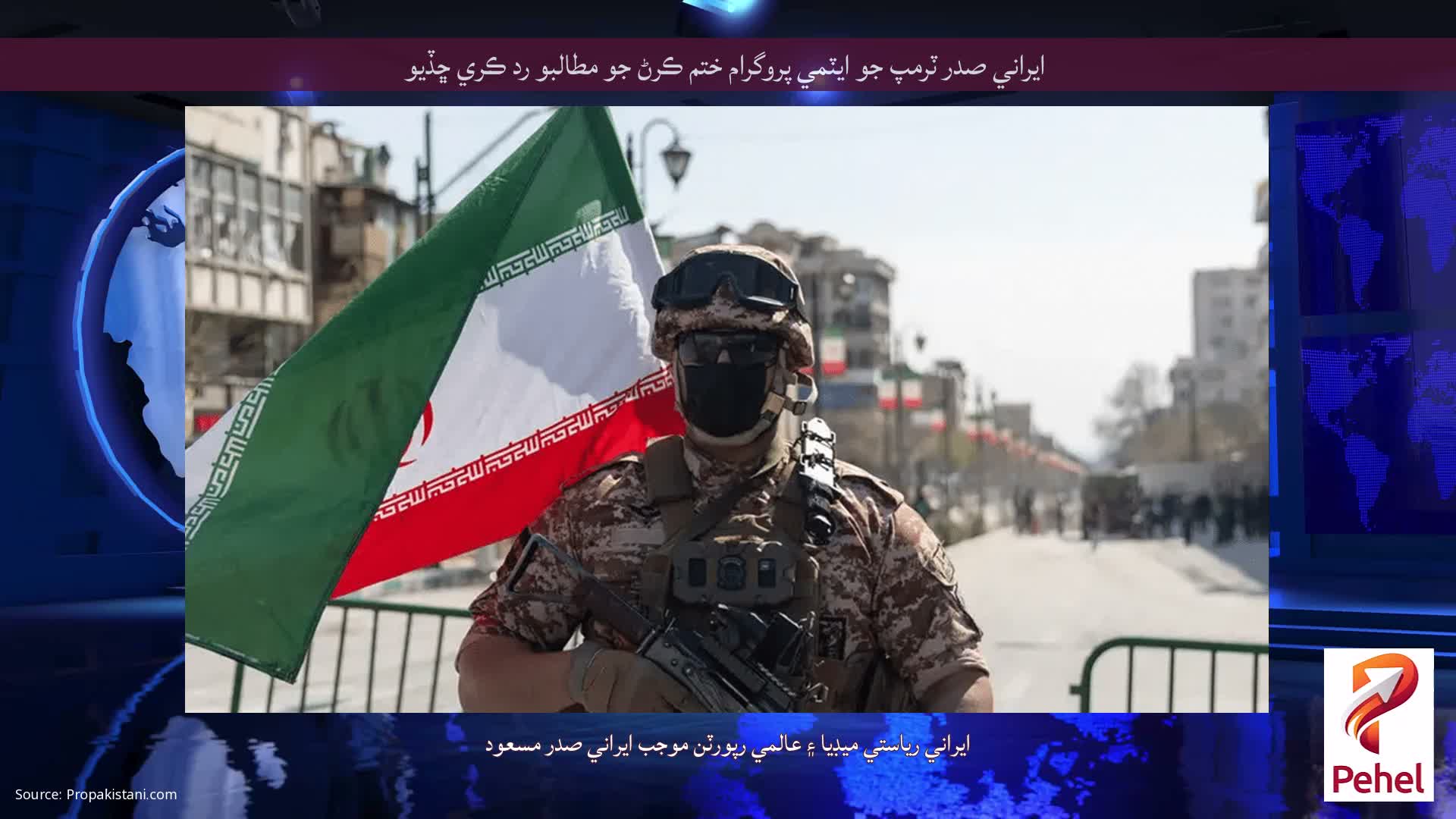 ايراني صدر ٽرمپ جو ايٽمي پروگرام ختم ڪرڻ جو مطالبو رد ڪري ڇڏيو