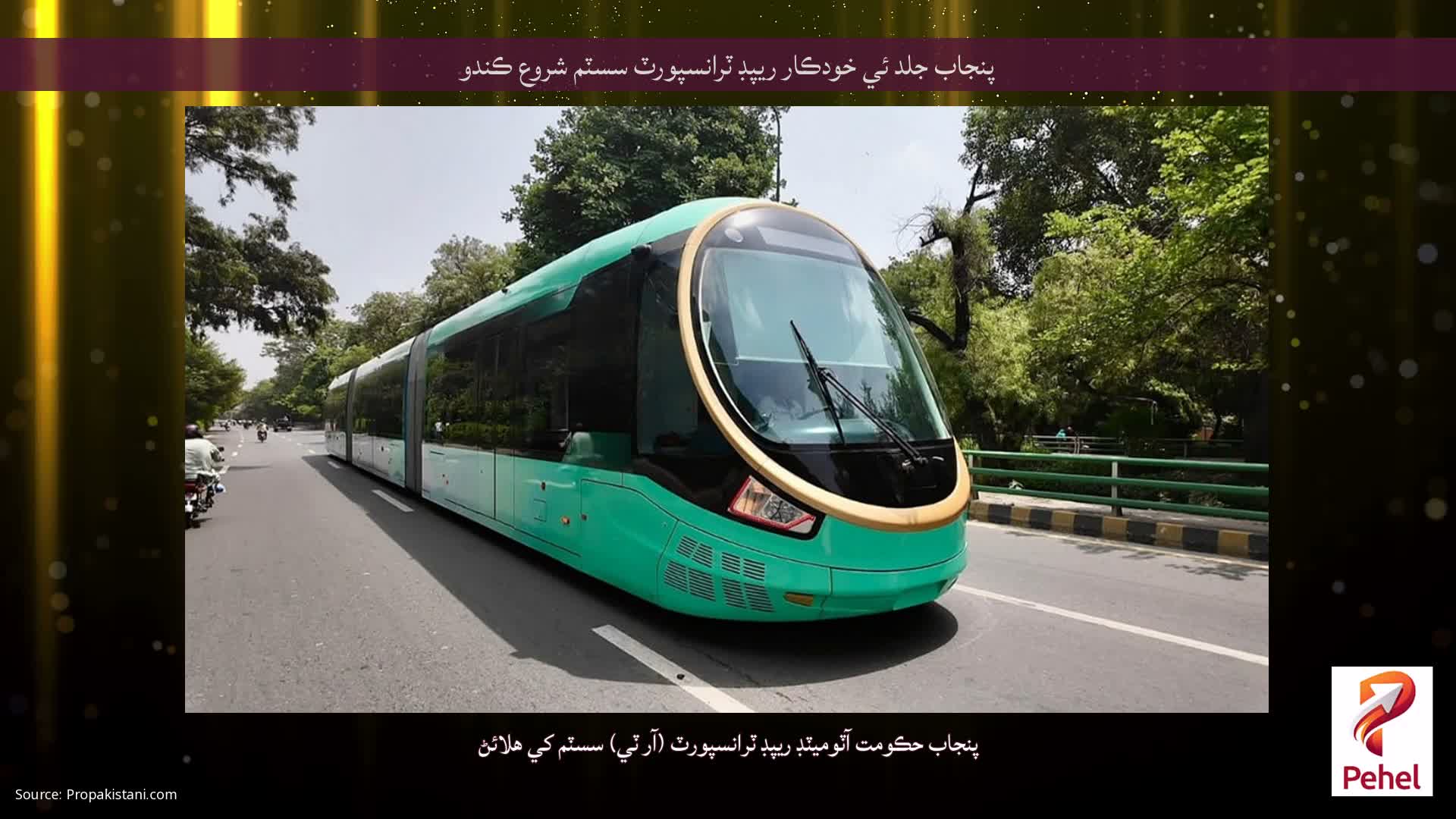 پنجاب جلد ئي خودڪار ريپڊ ٽرانسپورٽ سسٽم شروع ڪندو