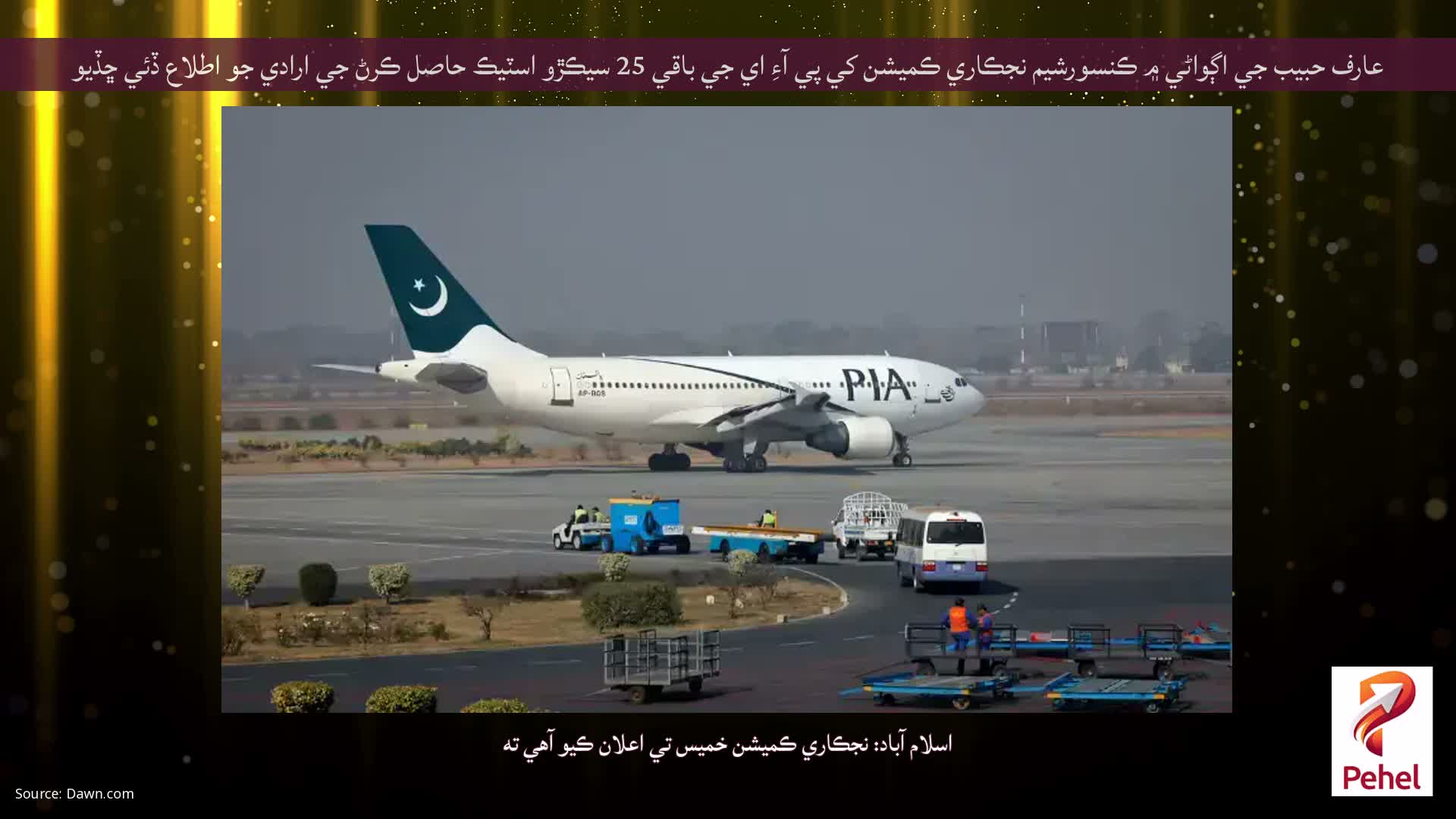 عارف حبيب جي اڳواڻي ۾ ڪنسورشيم نجڪاري ڪميشن کي پي آءِ اي جي باقي 25 سيڪڙو اسٽيڪ حاصل ڪرڻ جي ارادي جو اطلاع ڏئي ڇڏيو