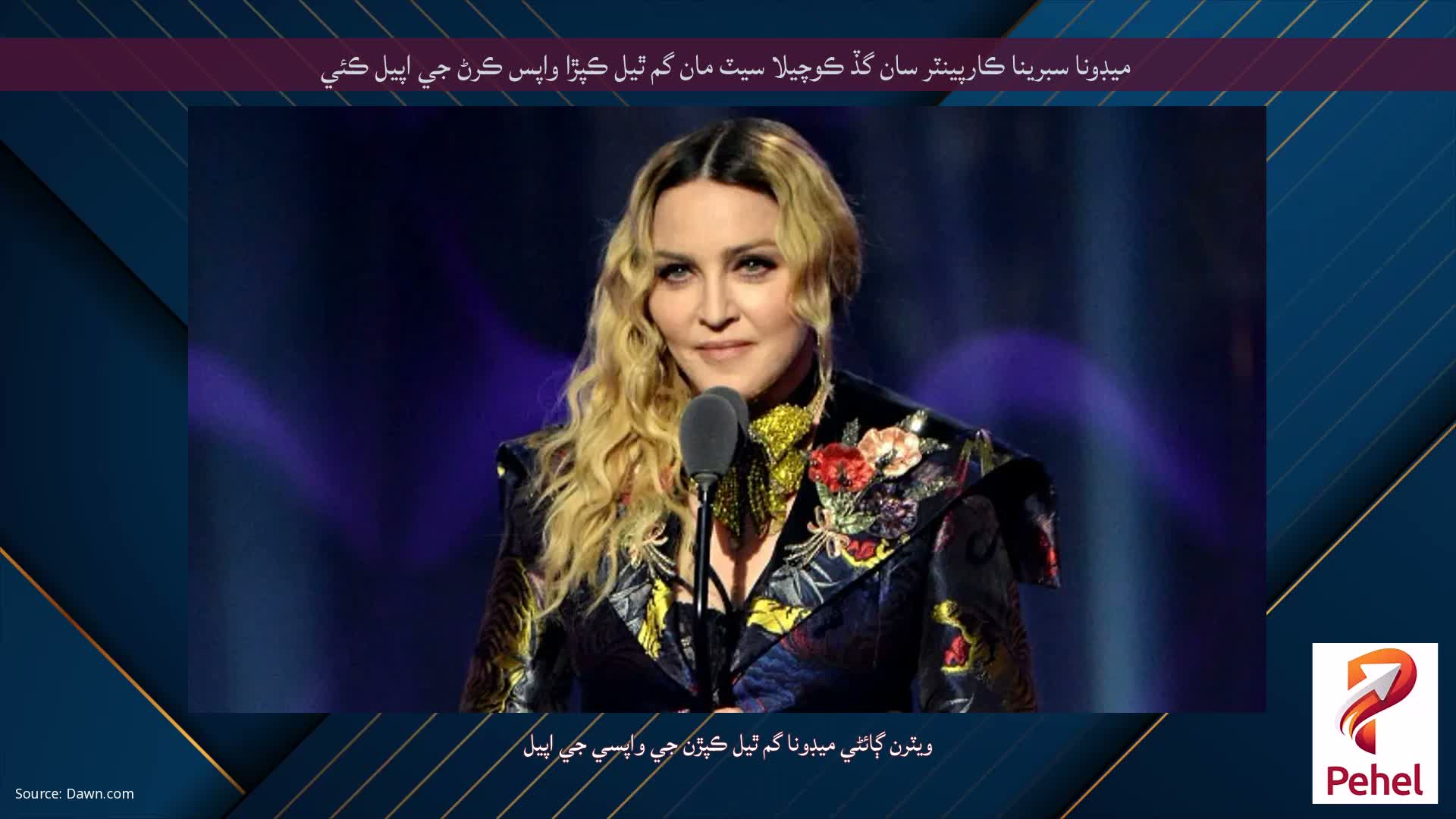 ميڊونا سبرينا ڪارپينٽر سان گڏ ڪوچيلا سيٽ مان گم ٿيل ڪپڙا واپس ڪرڻ جي اپيل ڪئي