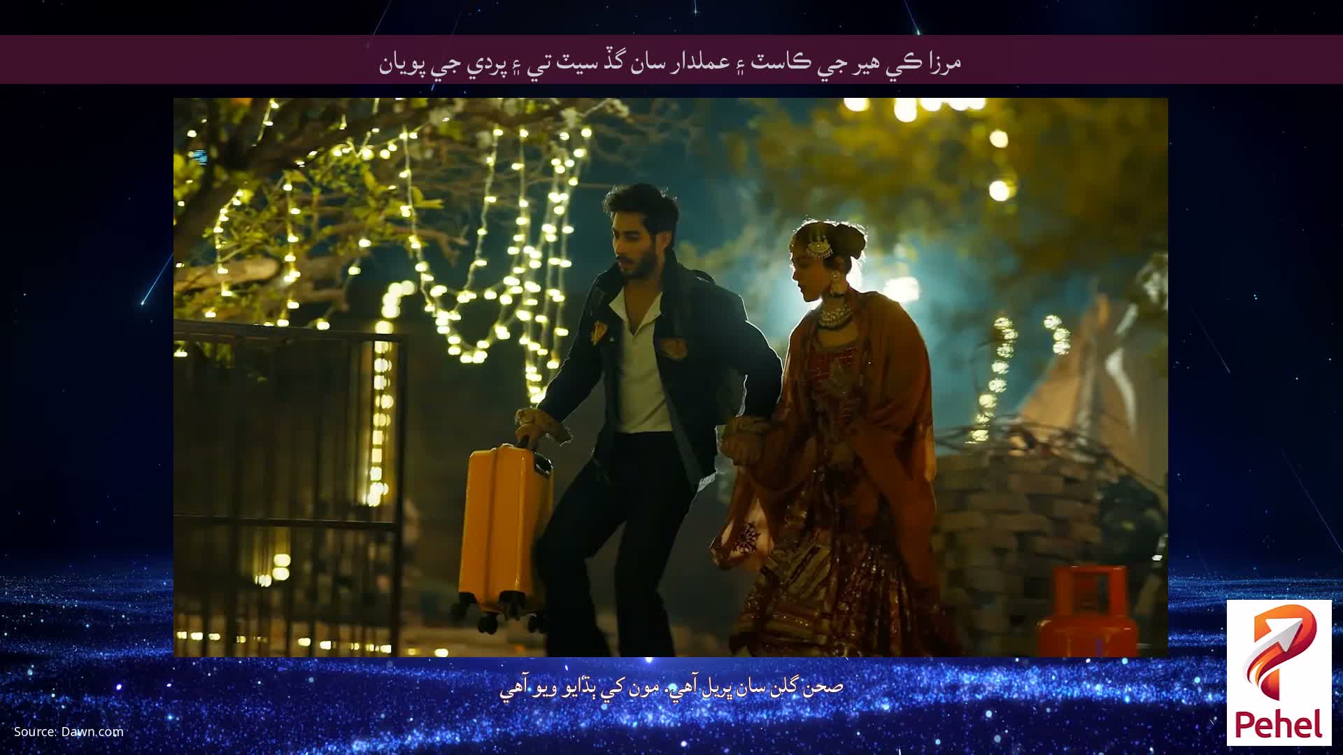 مرزا ڪي هير جي ڪاسٽ ۽ عملدار سان گڏ سيٽ تي ۽ پردي جي پويان