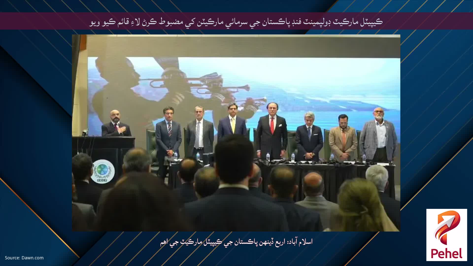 ڪيپيٽل مارڪيٽ ڊولپمينٽ فنڊ پاڪستان جي سرمائي مارڪيٽن کي مضبوط ڪرڻ لاءِ قائم ڪيو ويو