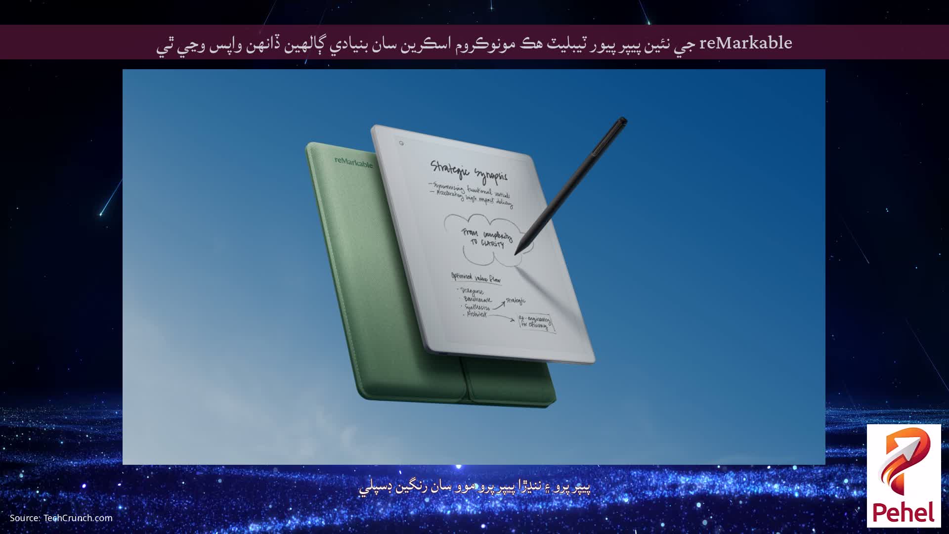 reMarkable جي نئين پيپر پيور ٽيبليٽ هڪ مونوڪروم اسڪرين سان بنيادي ڳالهين ڏانهن واپس وڃي ٿي
