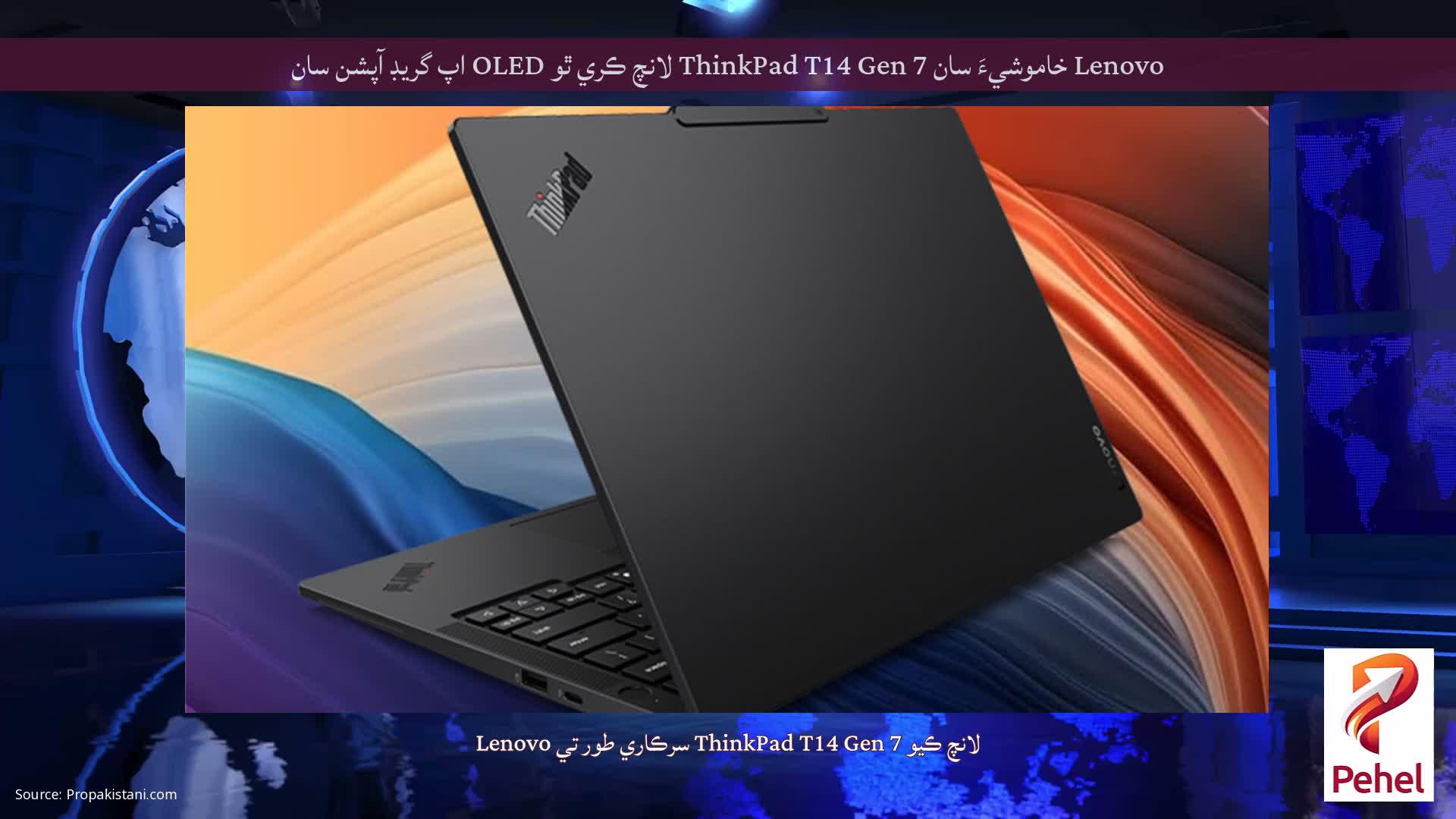 Lenovo خاموشيءَ سان ThinkPad T14 Gen 7 لانچ ڪري ٿو OLED اپ گريڊ آپشن سان