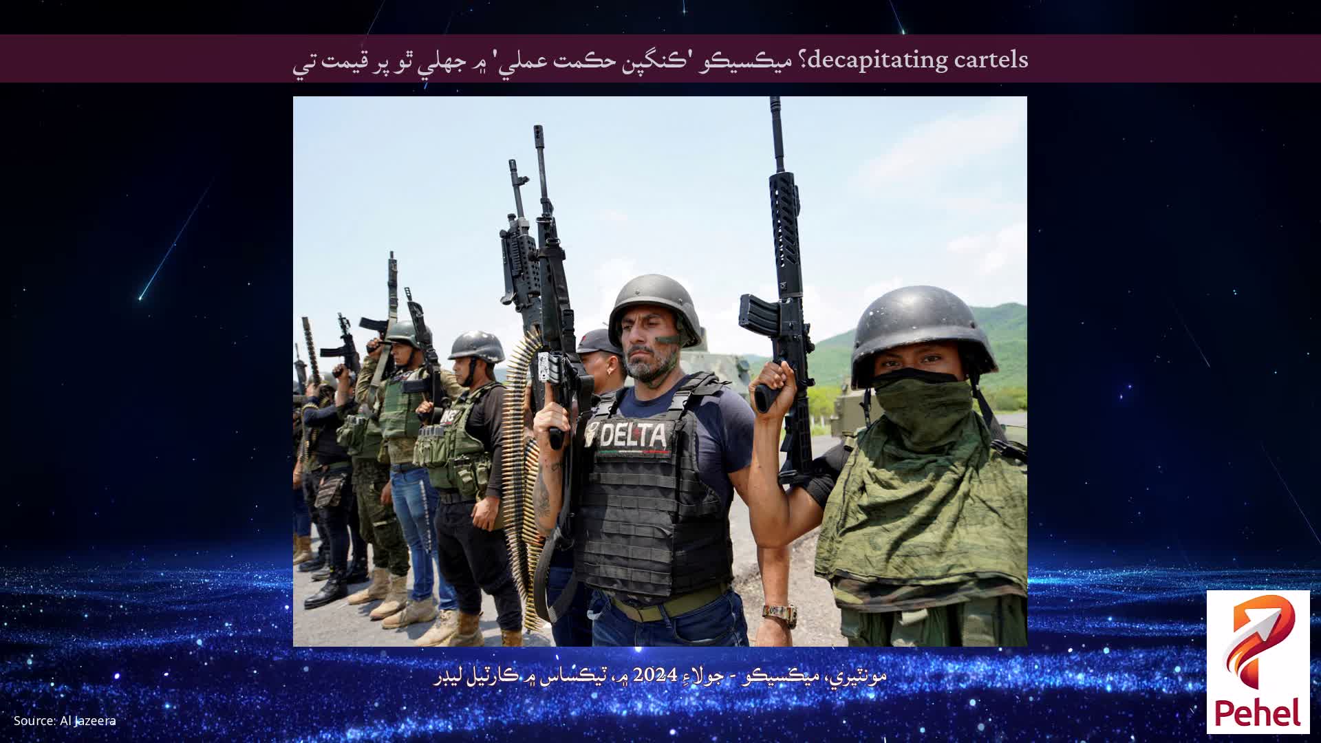 decapitating cartels؟ ميڪسيڪو 'ڪنگپن حڪمت عملي' ۾ جھلي ٿو پر قيمت تي