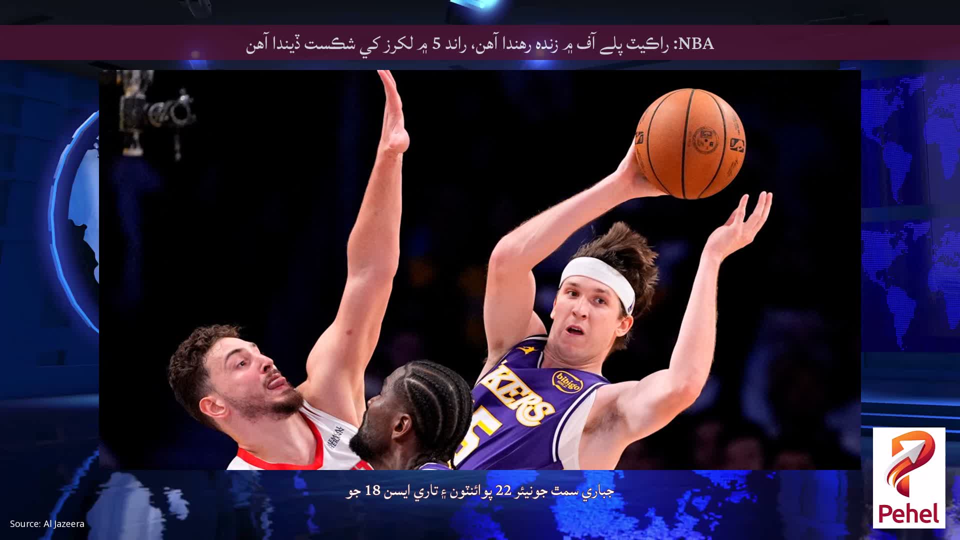 NBA: راڪيٽ پلے آف ۾ زنده رھندا آھن، راند 5 ۾ لکرز کي شڪست ڏيندا آھن