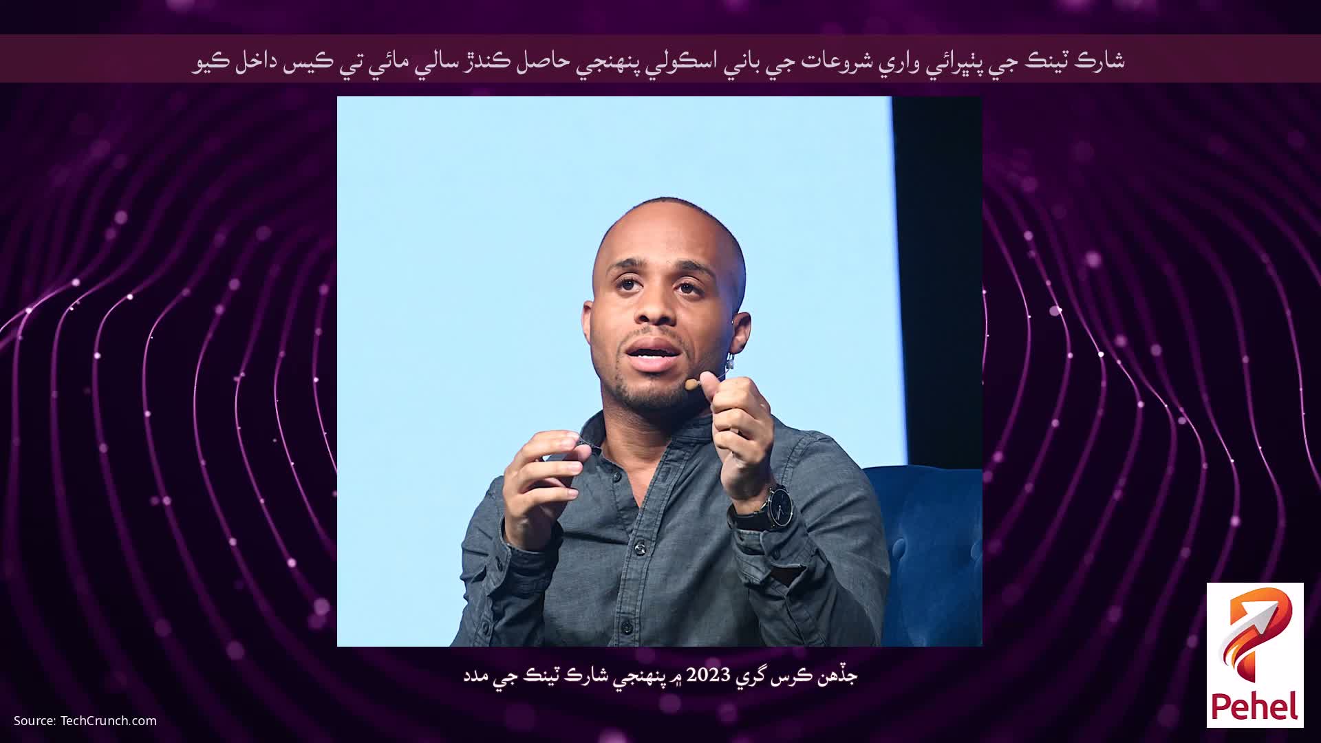 شارڪ ٽينڪ جي پٺڀرائي واري شروعات جي باني اسڪولي پنهنجي حاصل ڪندڙ سالي مائي تي ڪيس داخل ڪيو