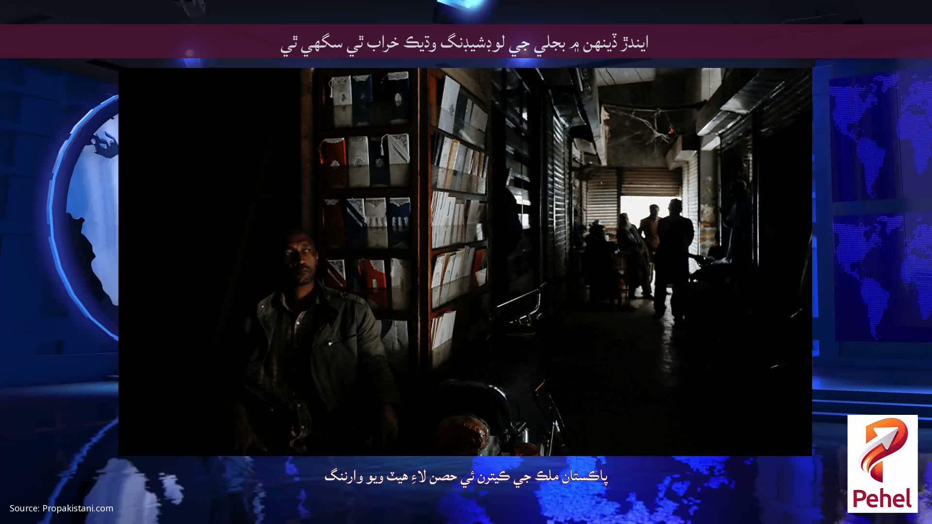 ايندڙ ڏينهن ۾ بجلي جي لوڊشيڊنگ وڌيڪ خراب ٿي سگهي ٿي