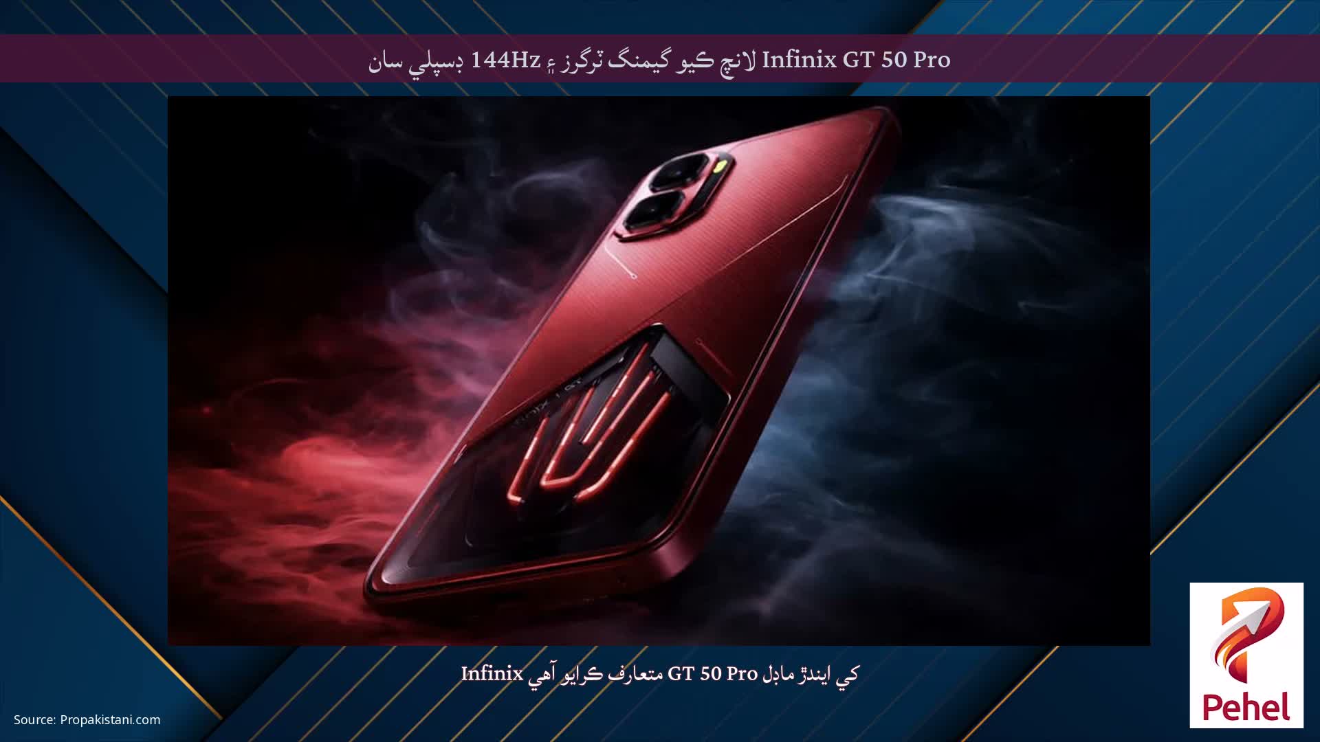 Infinix GT 50 Pro لانچ ڪيو گيمنگ ٽرگرز ۽ 144Hz ڊسپلي سان