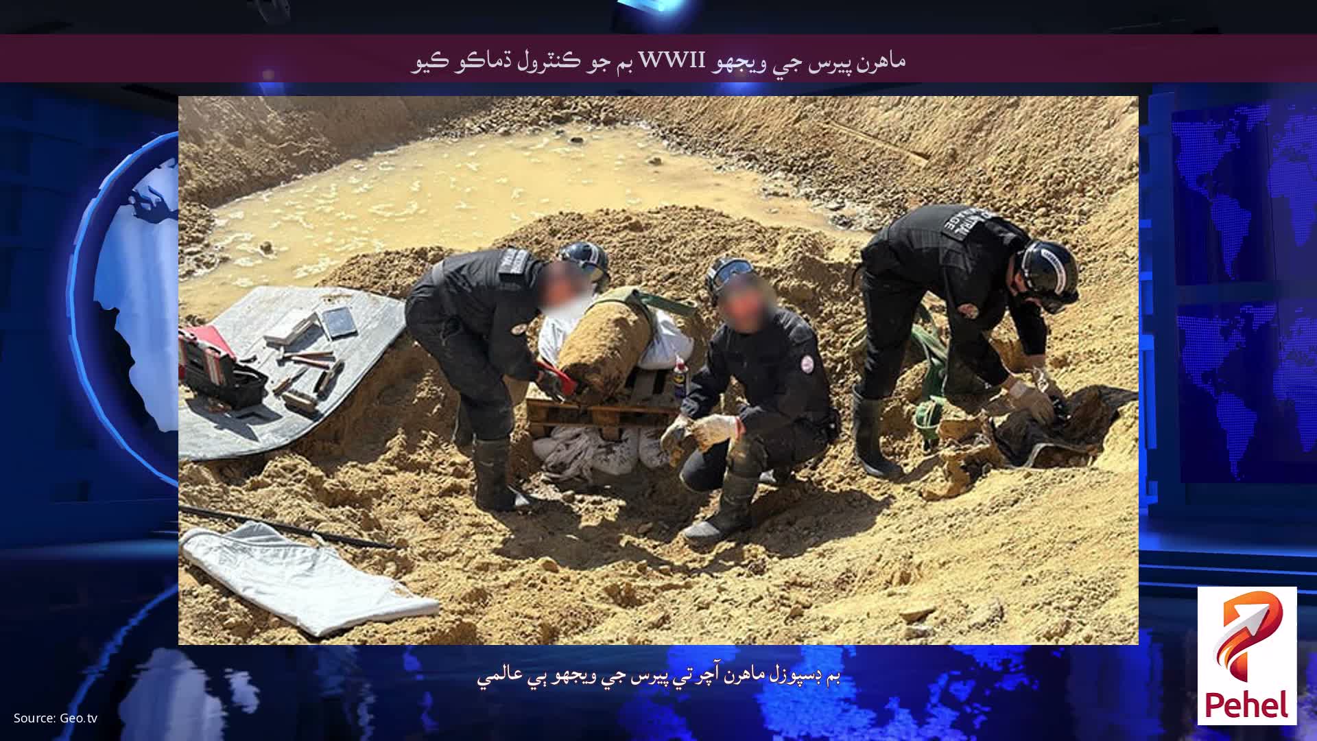 ماهرن پيرس جي ويجهو WWII بم جو ڪنٽرول ڌماڪو ڪيو