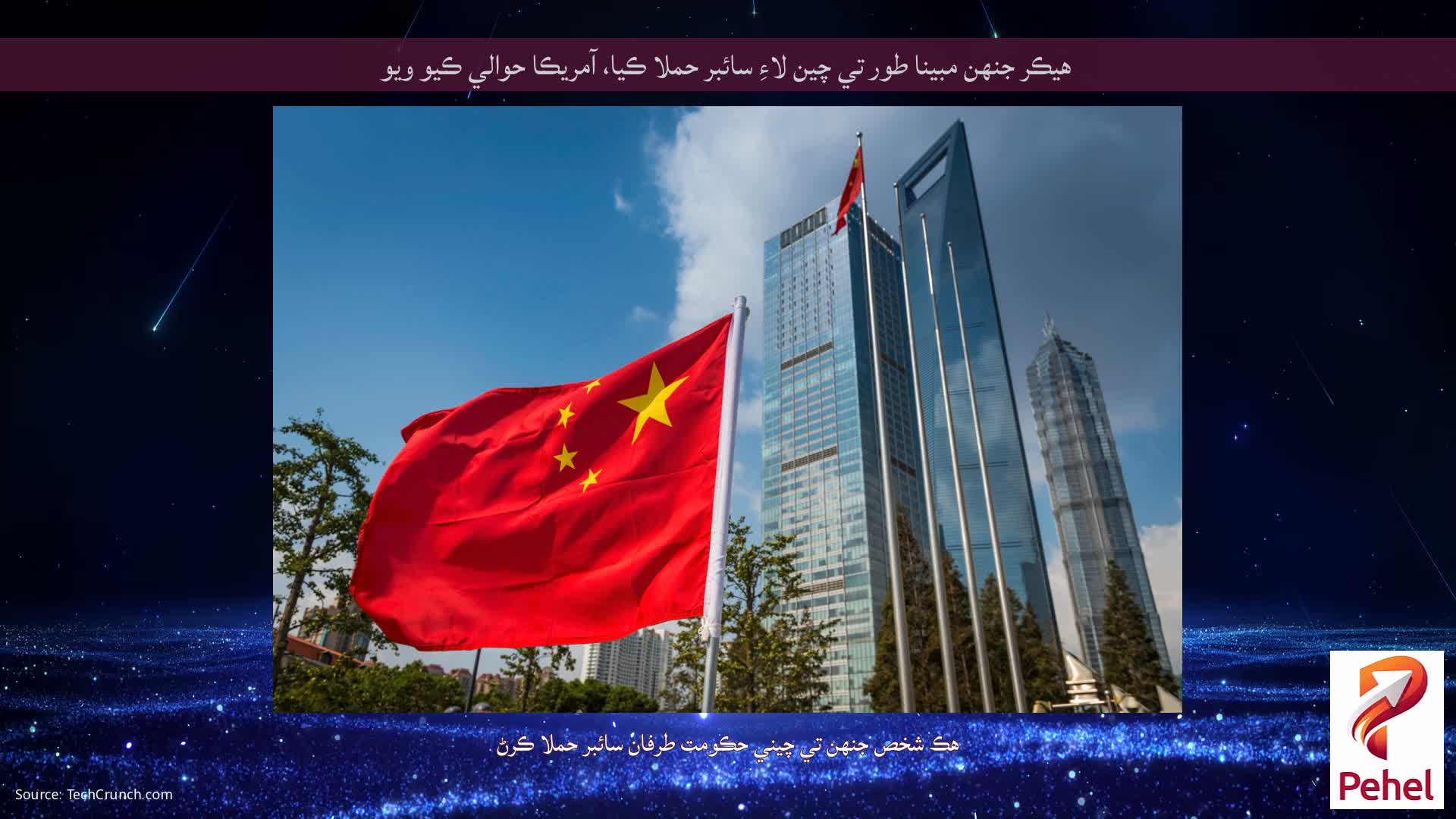 هيڪر جنهن مبينا طور تي چين لاءِ سائبر حملا ڪيا، آمريڪا حوالي ڪيو ويو