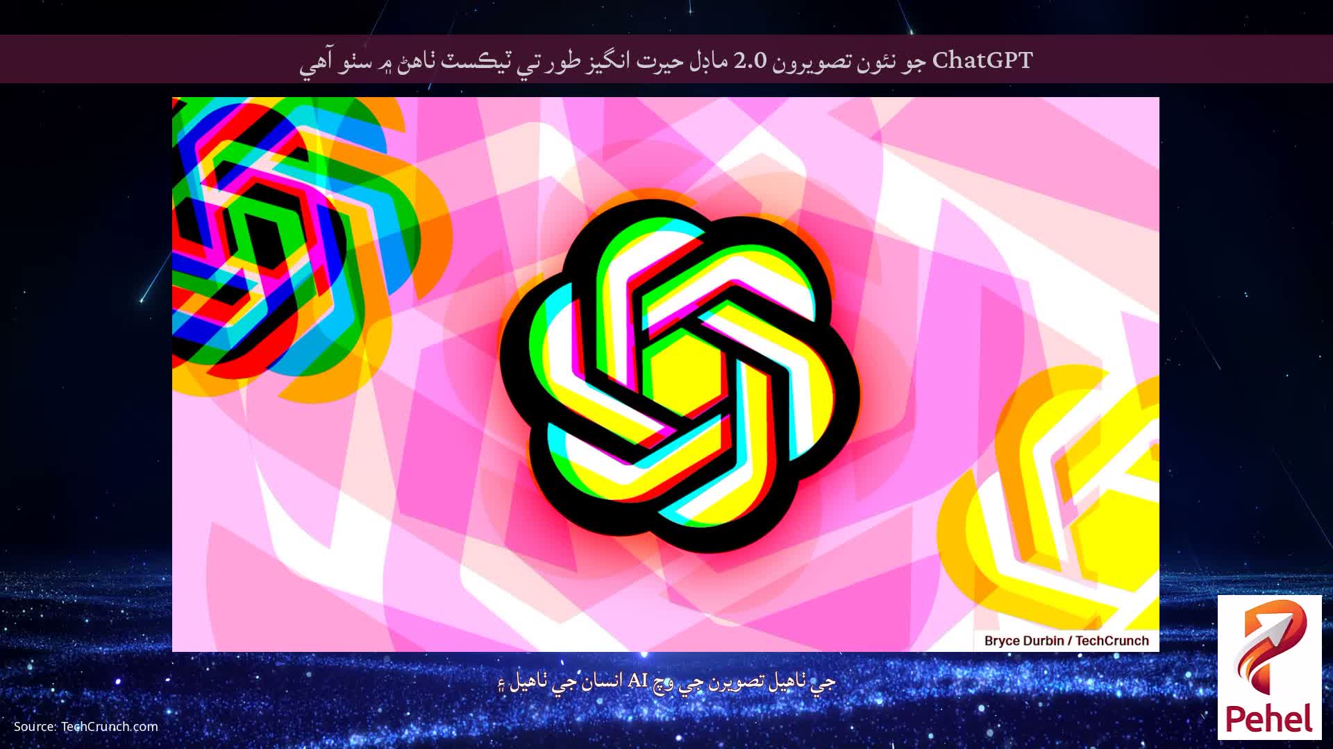 ChatGPT جو نئون تصويرون 2.0 ماڊل حيرت انگيز طور تي ٽيڪسٽ ٺاهڻ ۾ سٺو آهي