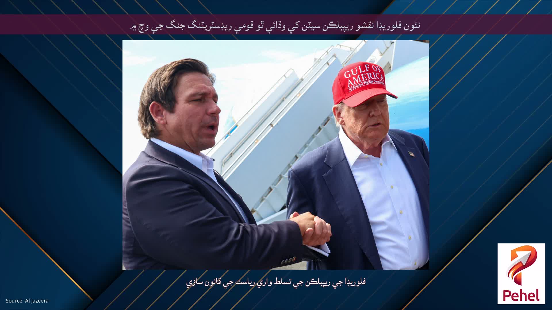 نئون فلوريڊا نقشو ريپبلڪن سيٽن کي وڌائي ٿو قومي ريڊسٽريٽنگ جنگ جي وچ ۾