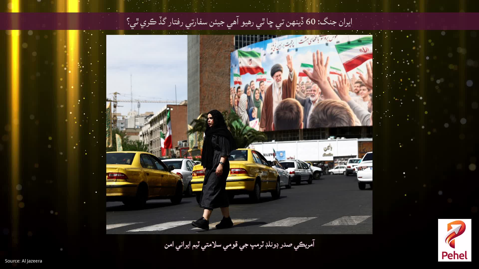 ايران جنگ: 60 ڏينهن تي ڇا ٿي رهيو آهي جيئن سفارتي رفتار گڏ ڪري ٿي؟