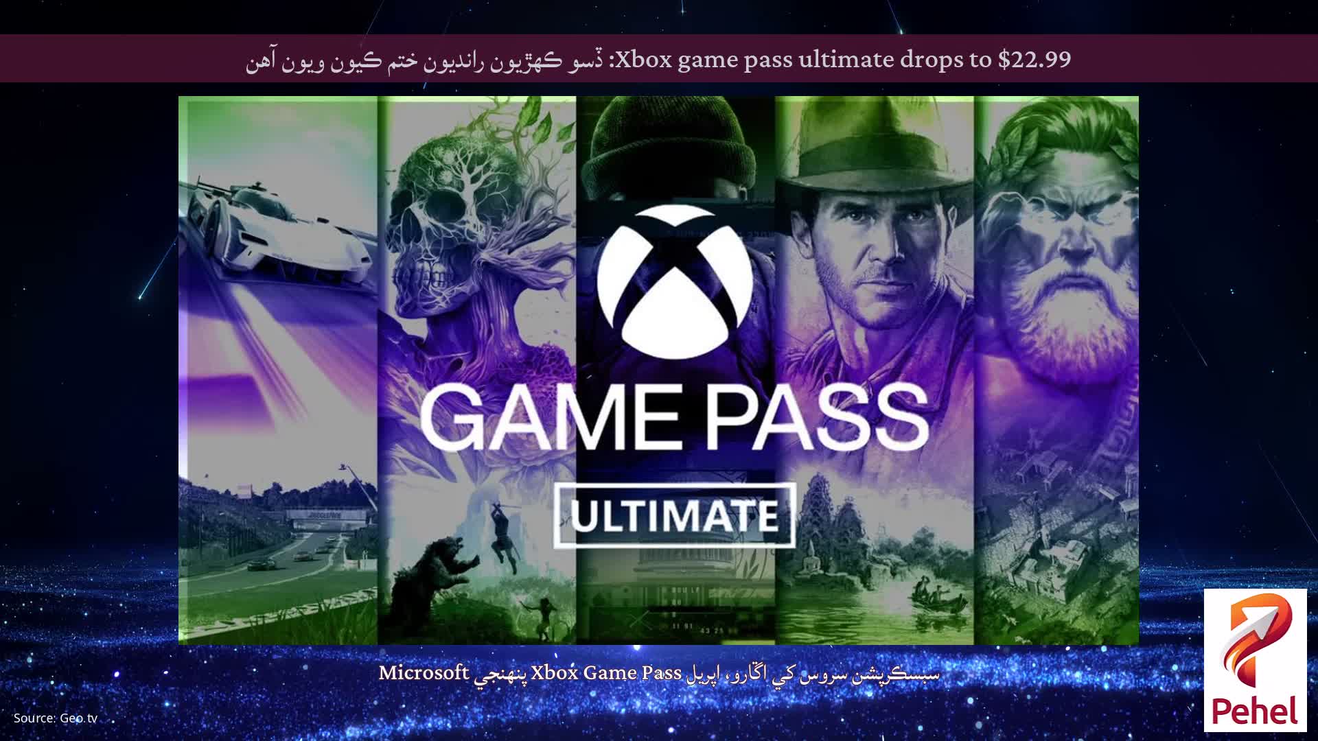 Xbox game pass ultimate drops to $22.99: ڏسو ڪهڙيون رانديون ختم ڪيون ويون آهن