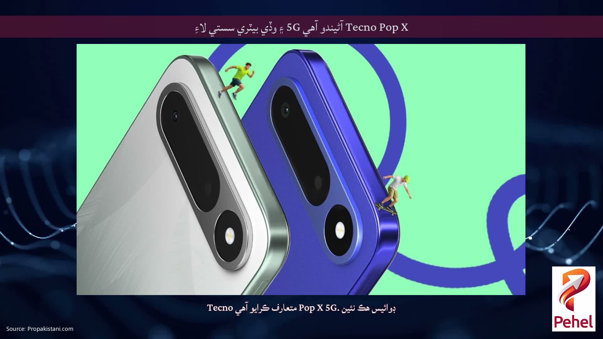 Tecno Pop X آڻيندو آھي 5G ۽ وڏي بيٽري سستي لاءِ