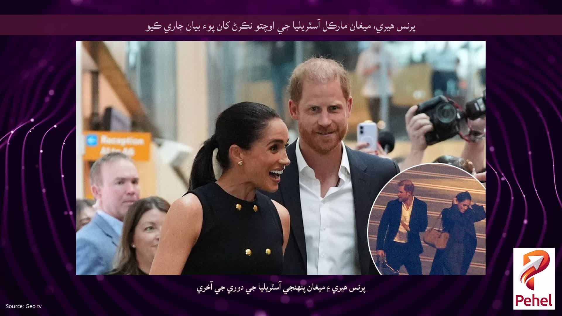 پرنس هيري، ميغان مارڪل آسٽريليا جي اوچتو نڪرڻ کان پوء بيان جاري ڪيو