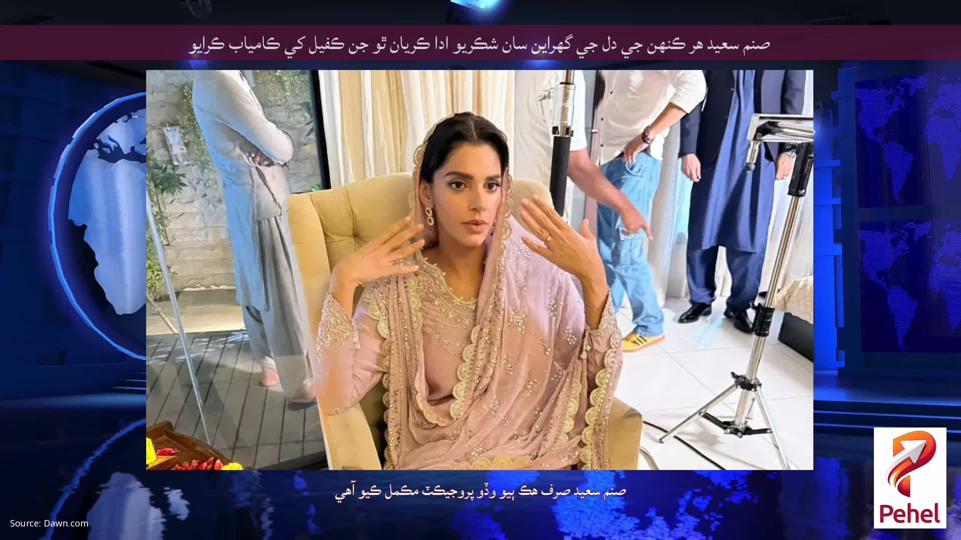 صنم سعيد هر ڪنهن جي دل جي گهراين سان شڪريو ادا ڪريان ٿو جن ڪفيل کي ڪامياب ڪرايو