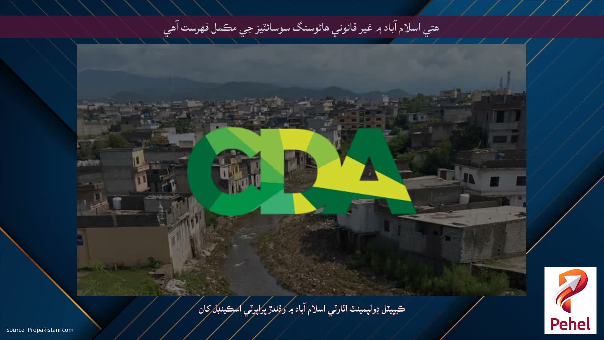 هتي اسلام آباد ۾ غير قانوني هائوسنگ سوسائٽيز جي مڪمل فهرست آهي