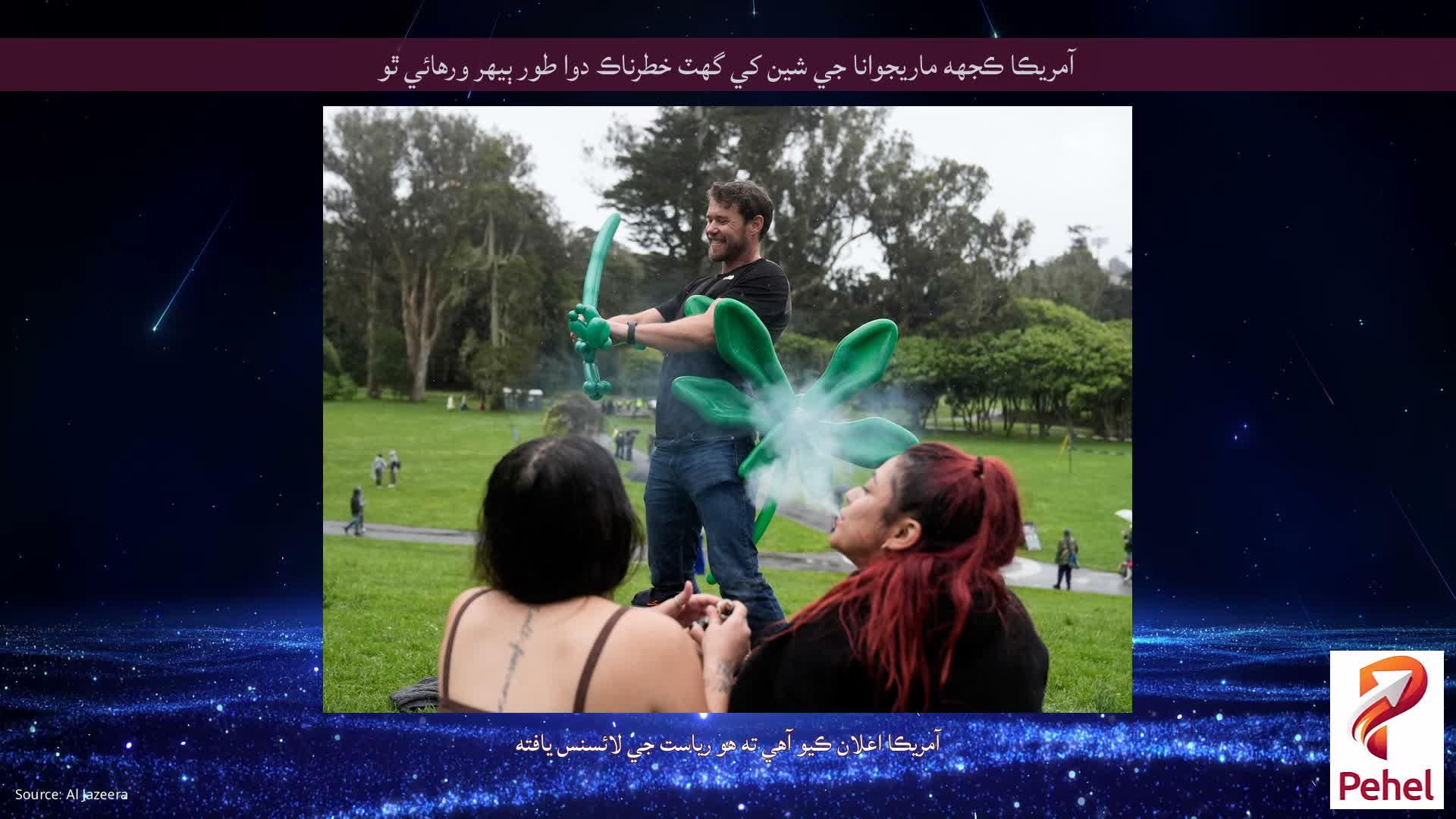 آمريڪا ڪجهه ماريجوانا جي شين کي گهٽ خطرناڪ دوا طور ٻيهر ورهائي ٿو