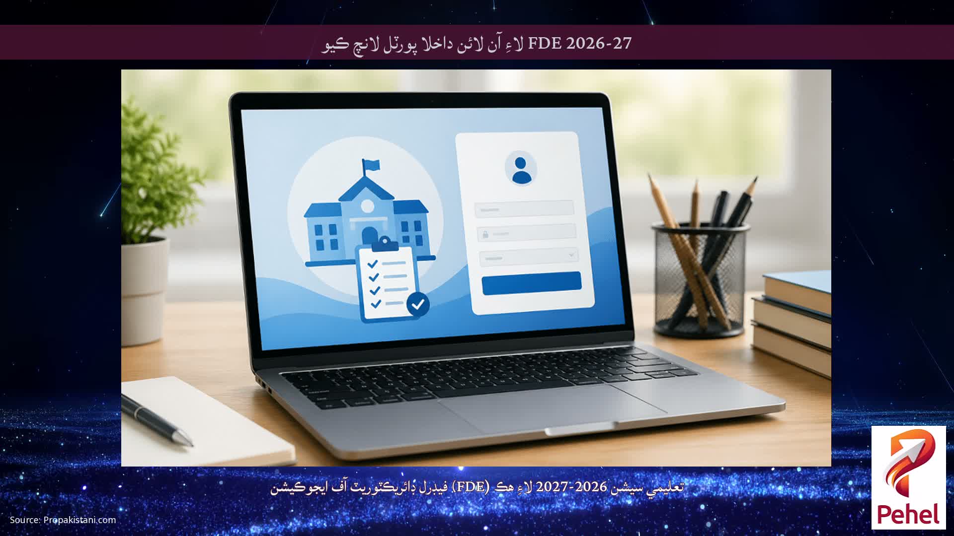 FDE 2026-27 لاءِ آن لائن داخلا پورٽل لانچ ڪيو