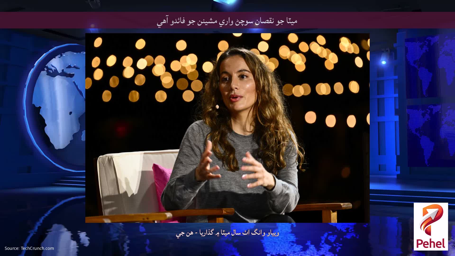 ميٽا جو نقصان سوچڻ واري مشينن جو فائدو آهي