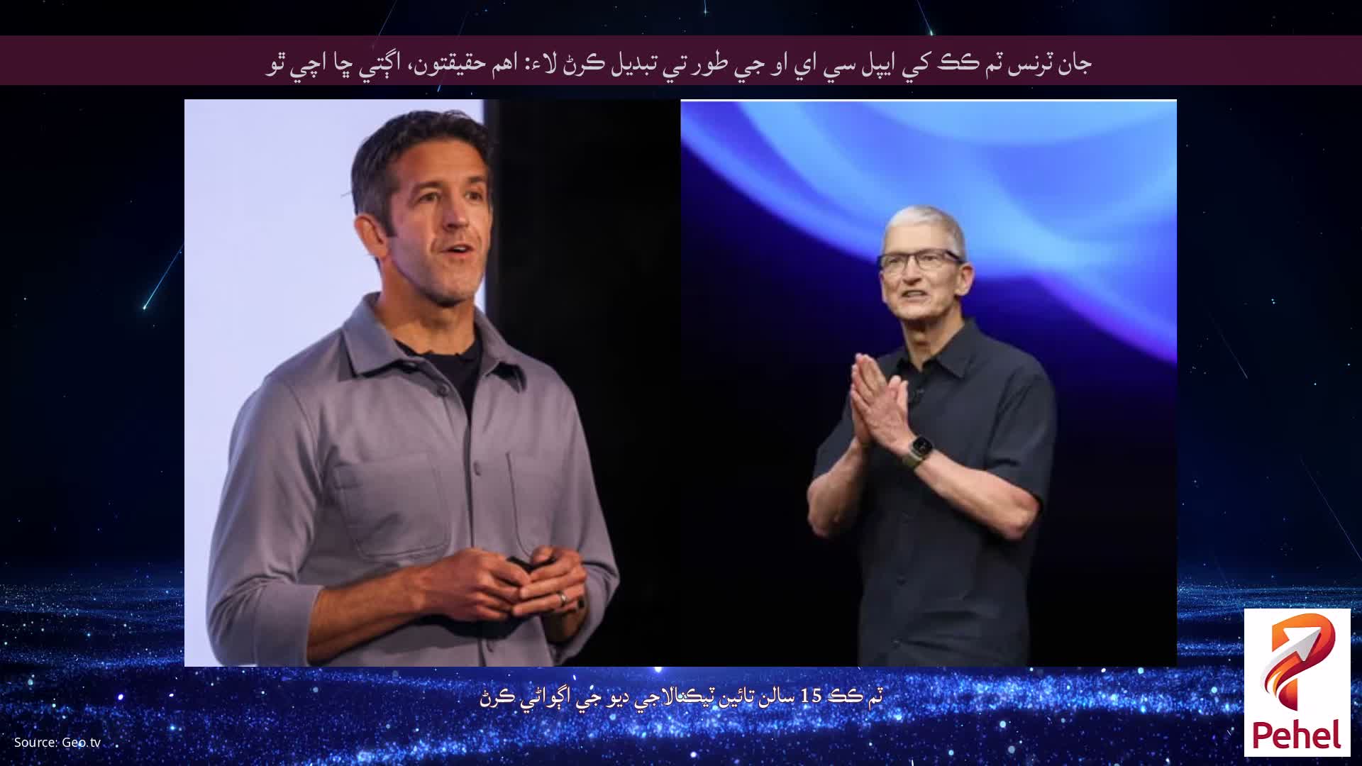 جان ٽرنس ٽم ڪڪ کي ايپل سي اي او جي طور تي تبديل ڪرڻ لاء: اهم حقيقتون، اڳتي ڇا اچي ٿو