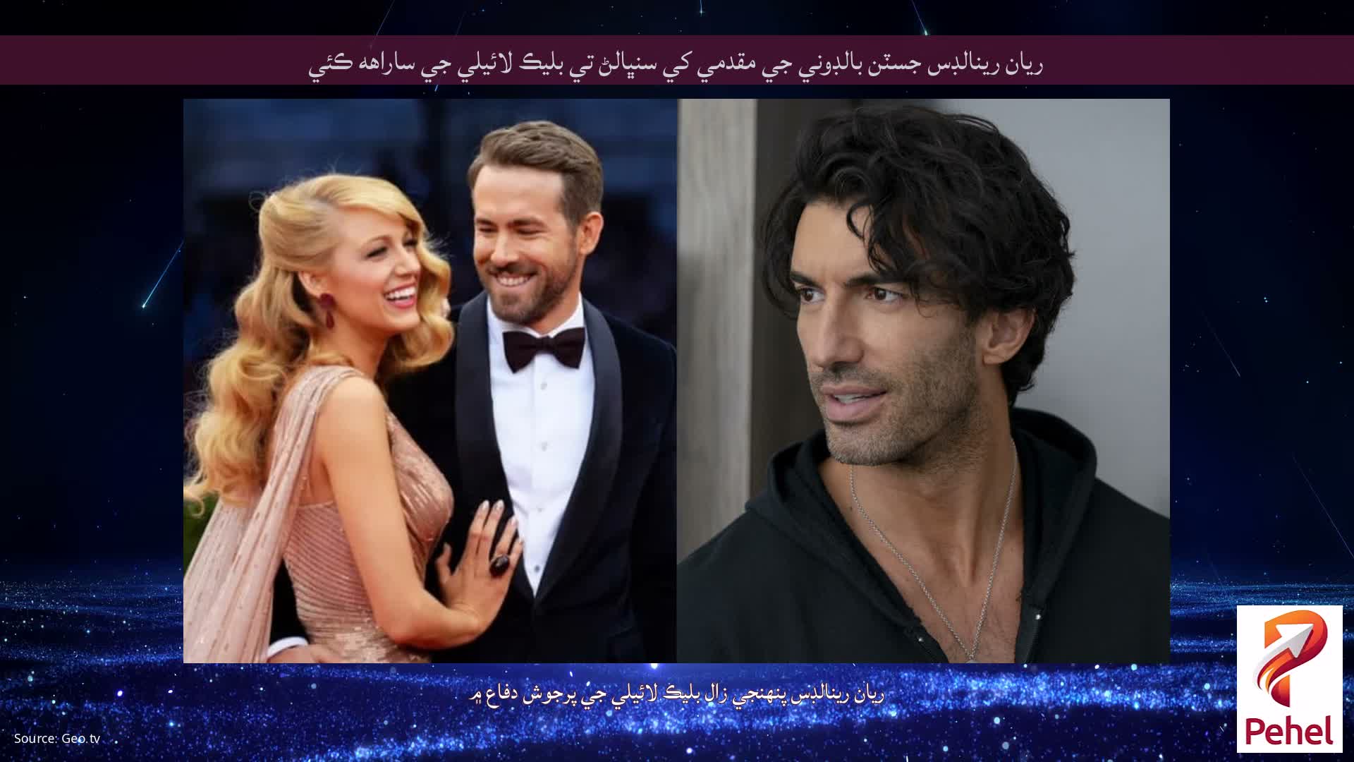 ريان رينالڊس جسٽن بالڊوني جي مقدمي کي سنڀالڻ تي بليڪ لائيلي جي ساراهه ڪئي