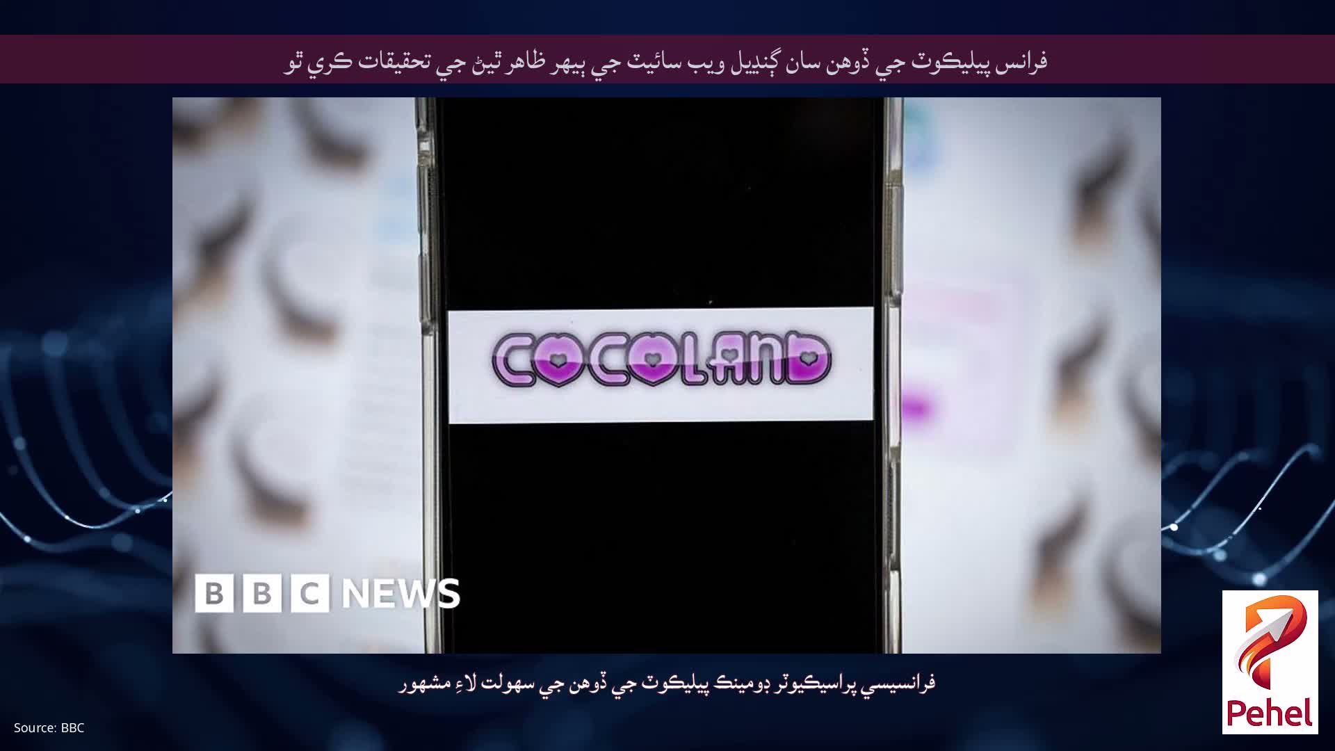 فرانس پيليڪوٽ جي ڏوهن سان ڳنڍيل ويب سائيٽ جي ٻيهر ظاهر ٿيڻ جي تحقيقات ڪري ٿو