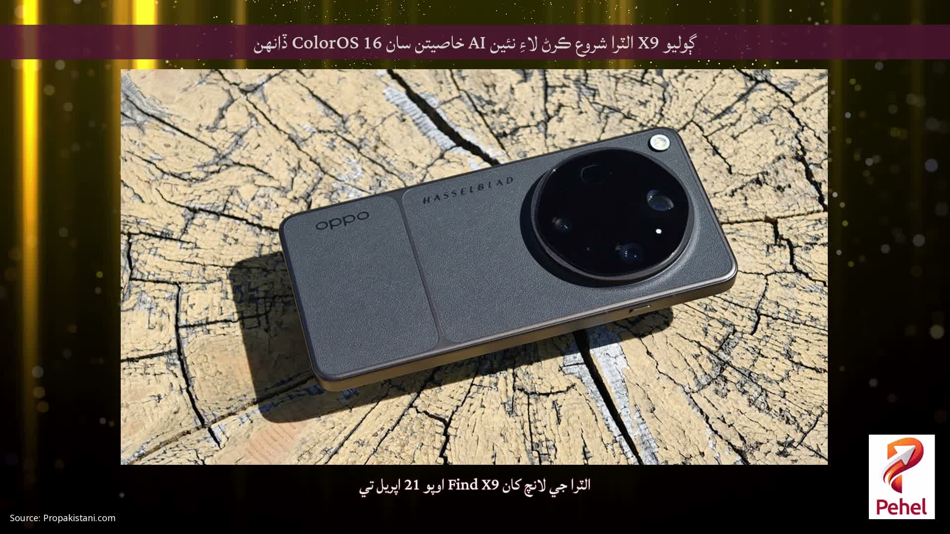 ڳوليو X9 الٽرا شروع ڪرڻ لاءِ نئين AI خاصيتن سان ColorOS 16 ڏانهن