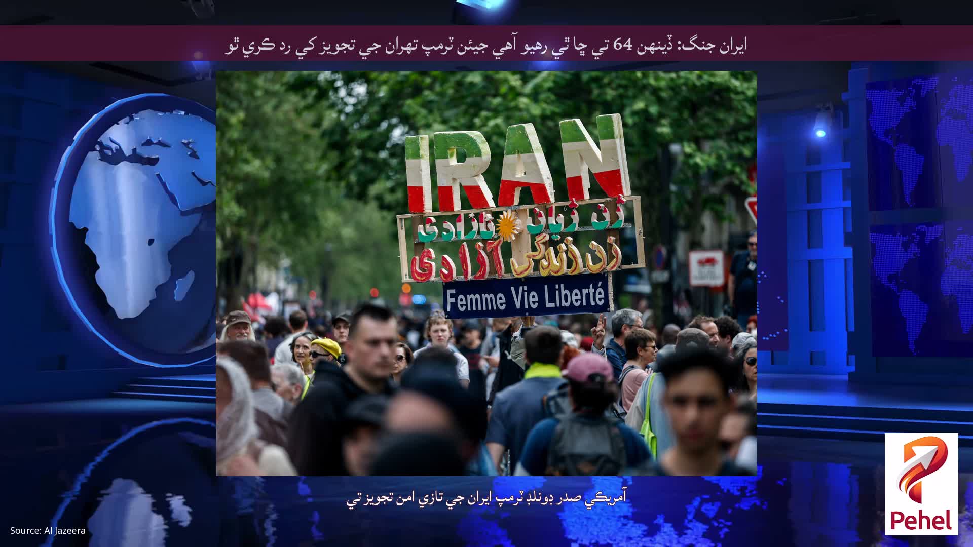 ايران جنگ: ڏينهن 64 تي ڇا ٿي رهيو آهي جيئن ٽرمپ تهران جي تجويز کي رد ڪري ٿو