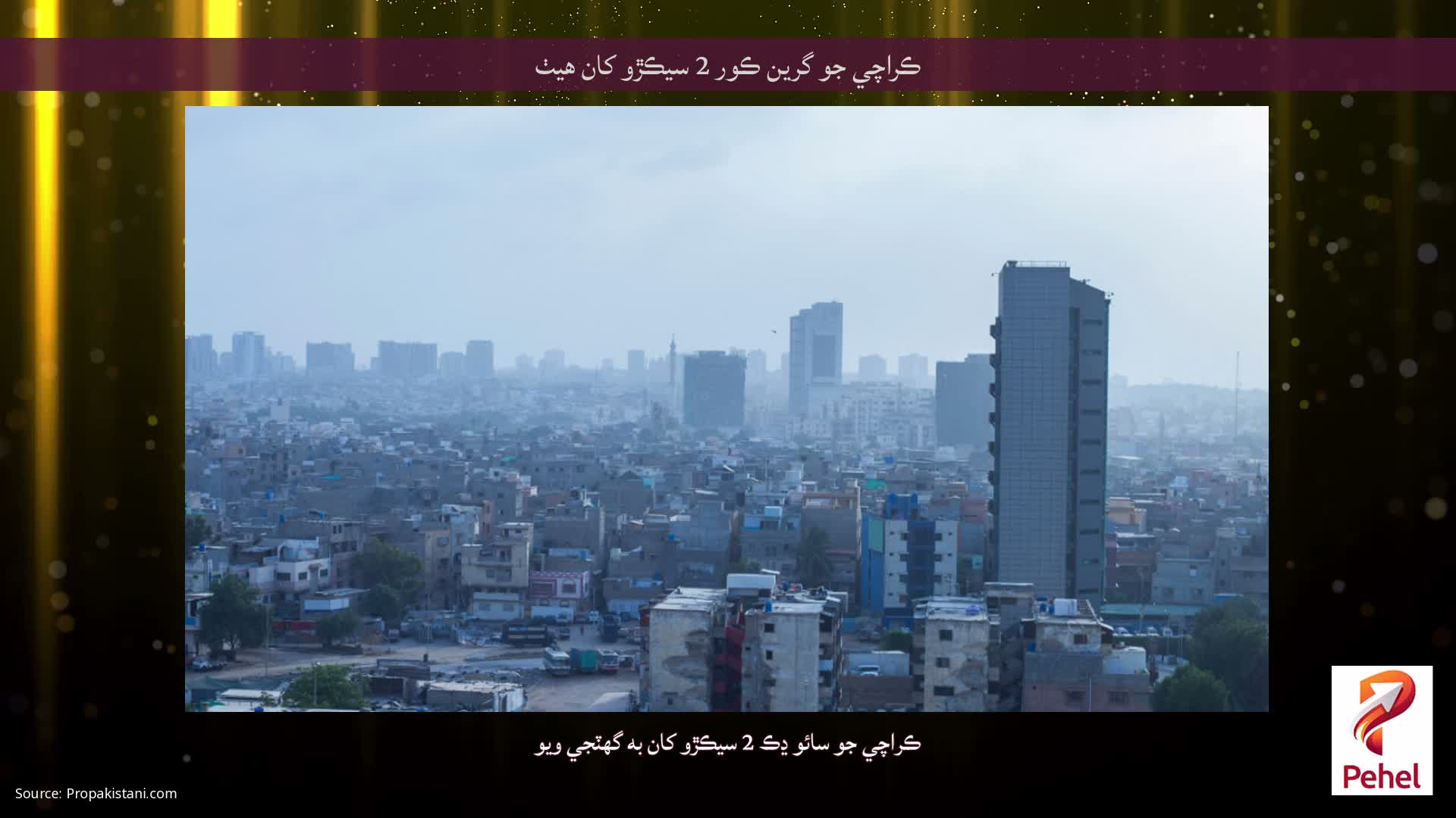 ڪراچي جو گرين ڪور 2 سيڪڙو کان هيٺ