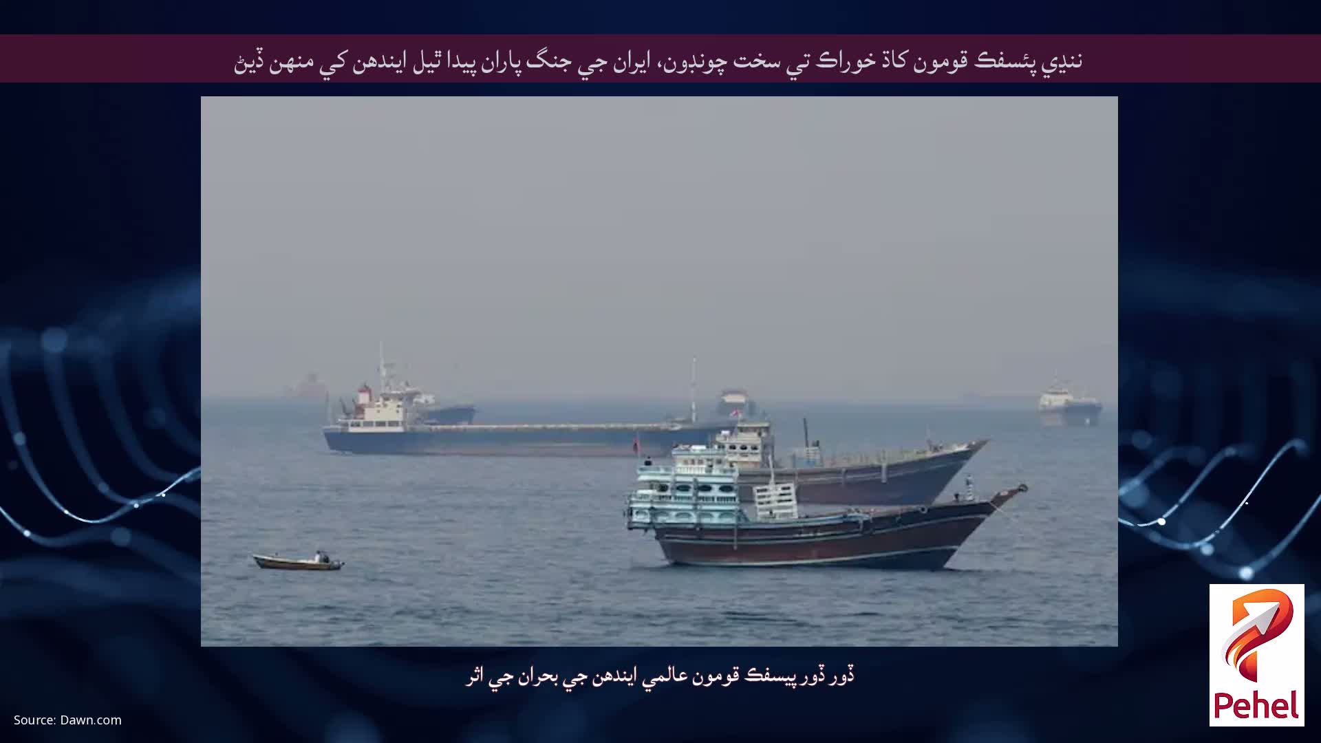 ننڍي پئسفڪ قومون کاڌ خوراڪ تي سخت چونڊون، ايران جي جنگ پاران پيدا ٿيل ايندھن کي منهن ڏيڻ